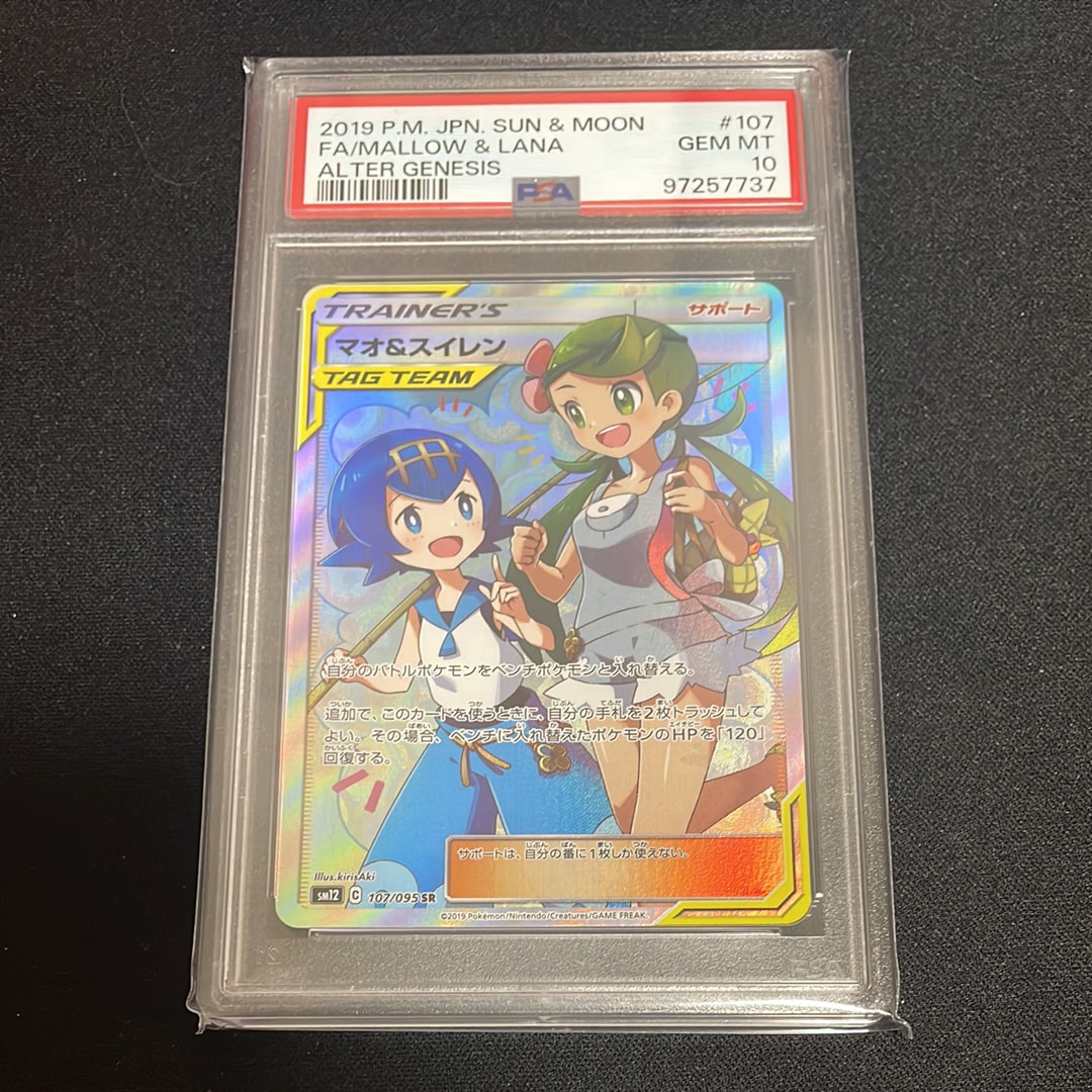 マオ&スイレン SR[SM12 107/095](拡張パック「オルタージェネシス」)の