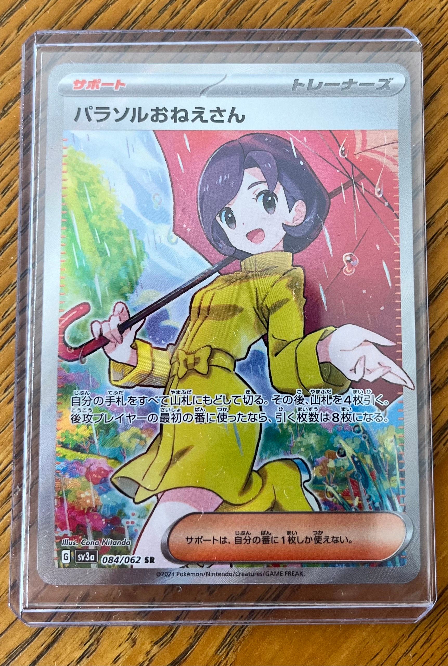 パラソルおねえさん SR[SV3a 084/062](強化拡張パック「レイジングサーフ」)