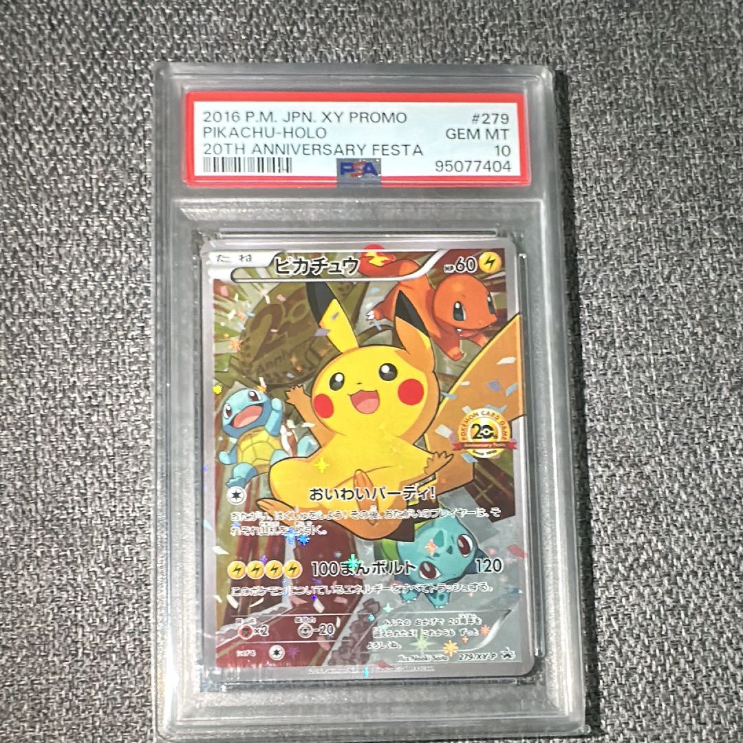 ピカチュウ: プロモ[279/XY-P](プロモーションカード「XY-P」)