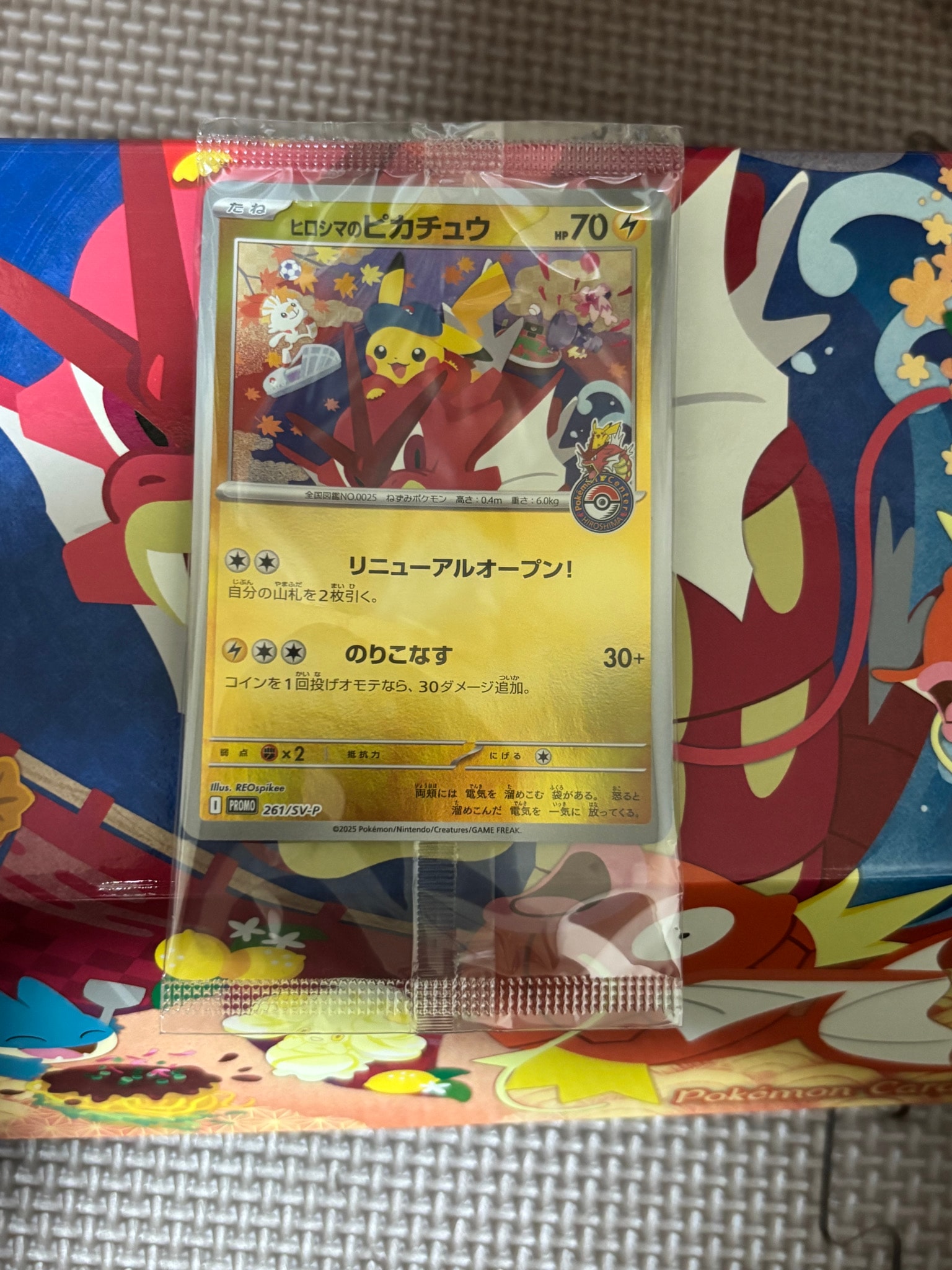 ヒロシマのピカチュウ P [SV-P 261](スペシャルBOX「ポケモンセンター