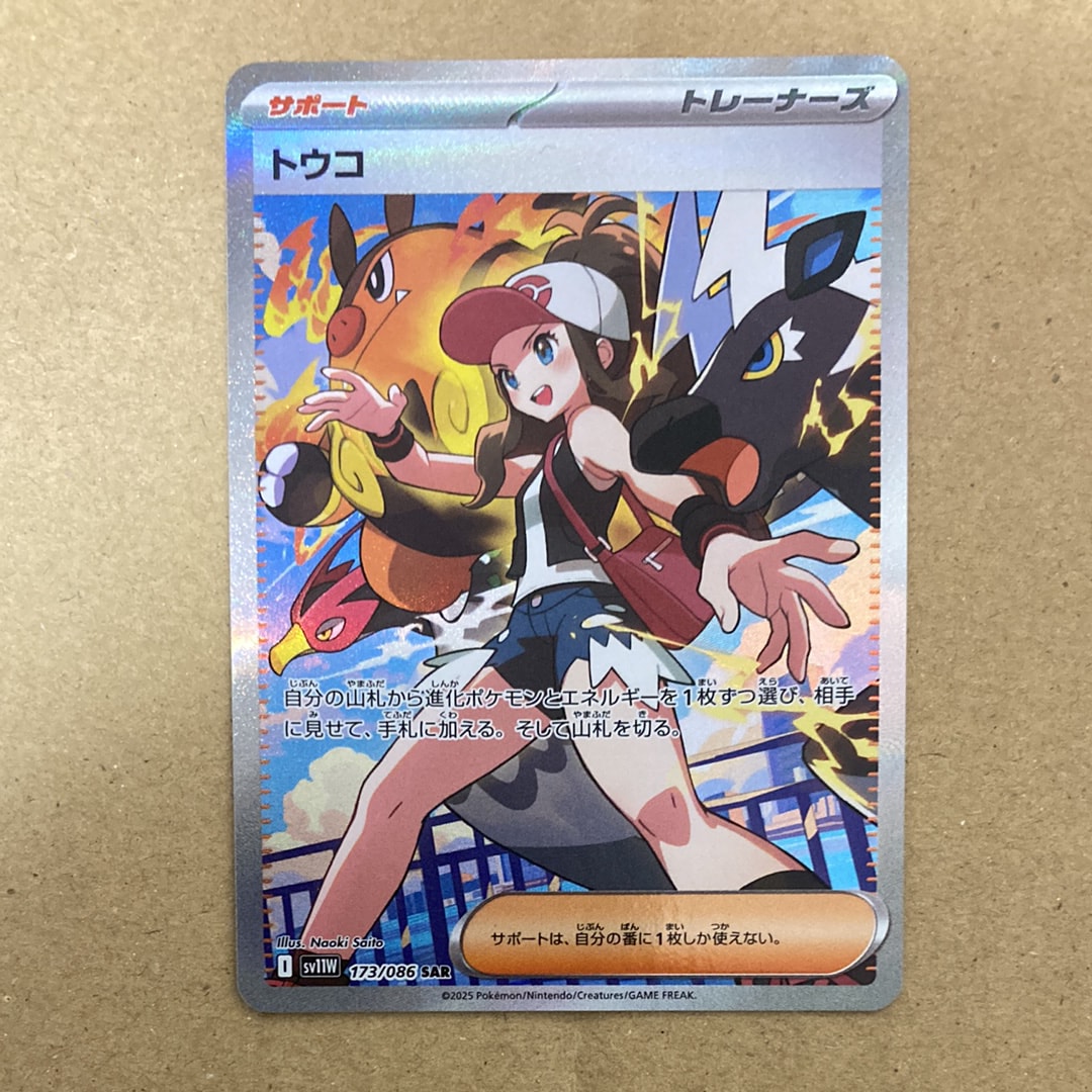 トウコ SAR [SV11W 173/086](拡張パック「ホワイトフレア」)の新品