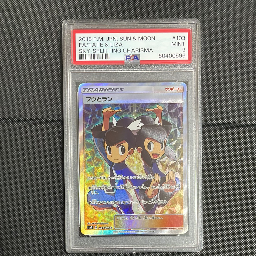 Tate & Liza SR[SM7 103/096](Expansion Pack "Sky-Splitting Charisma")