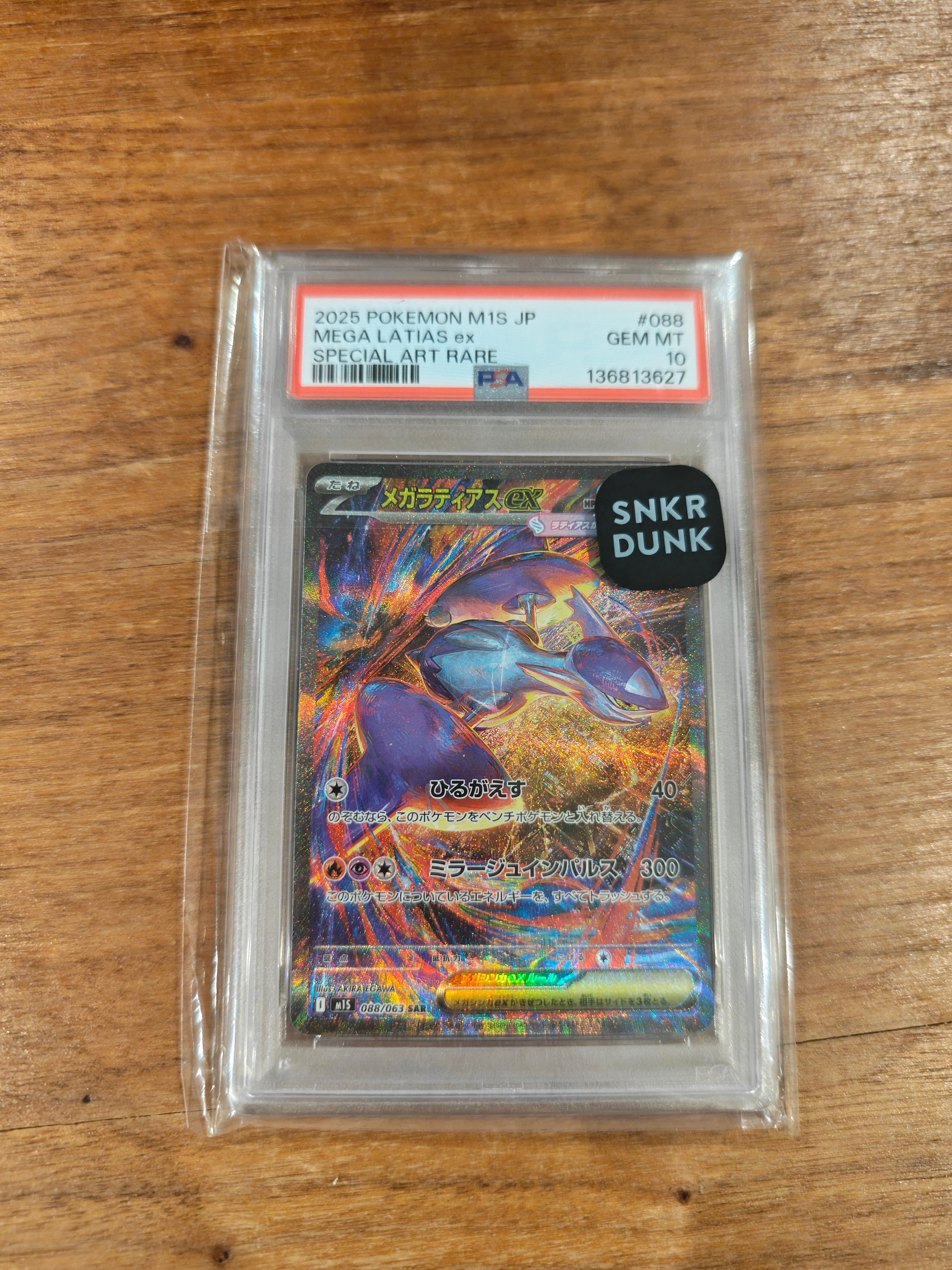 PSA10】メガラティアスex SAR [M1S 088/063](拡張パック「メガ