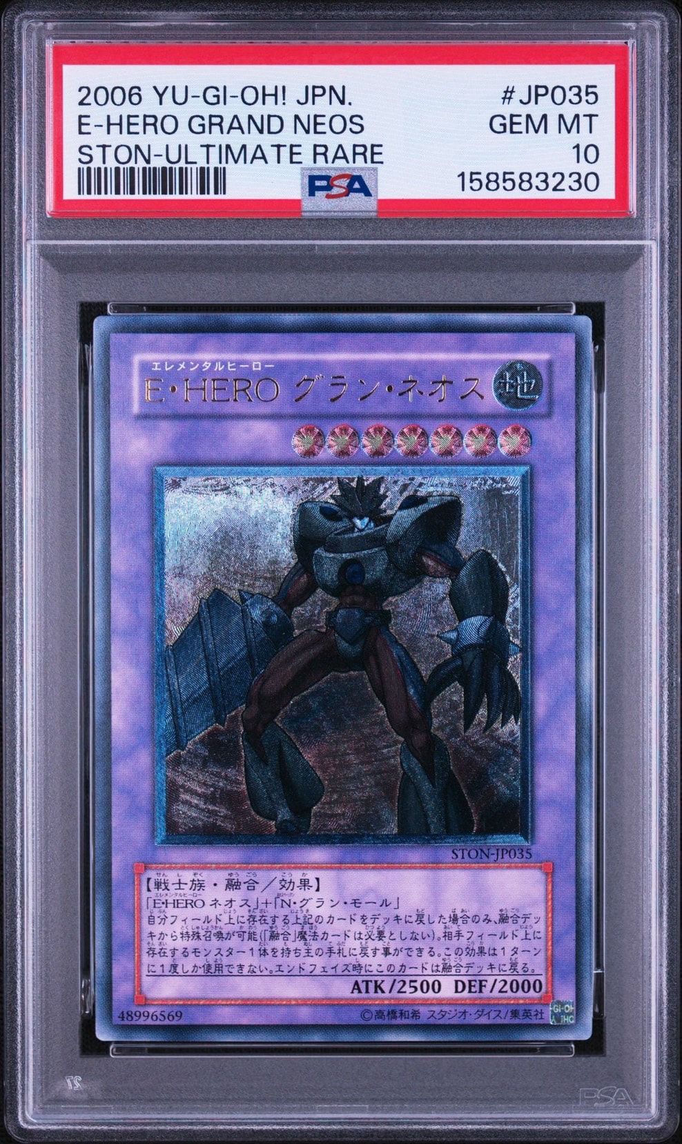 PSA10】E・HERO グラン・ネオス UL[STON-JP035](ストライク・オブ