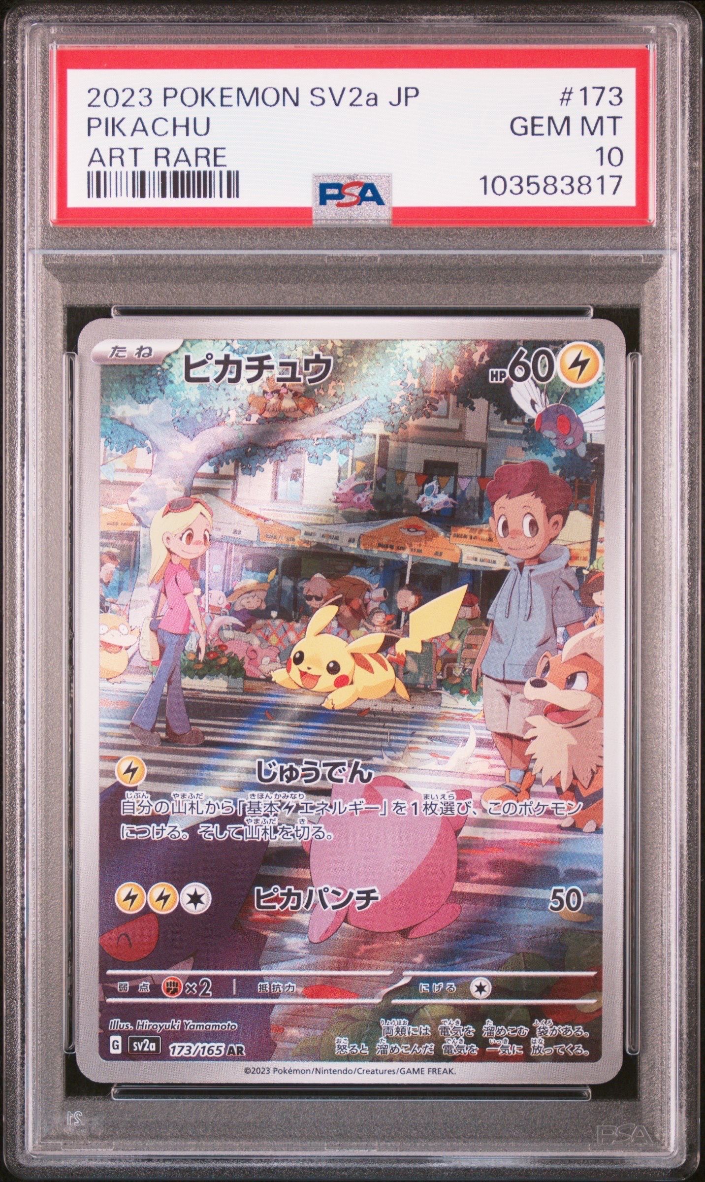 ピカチュウ AR[SV2a 173/165](強化拡張パック「ポケモンカード151」)