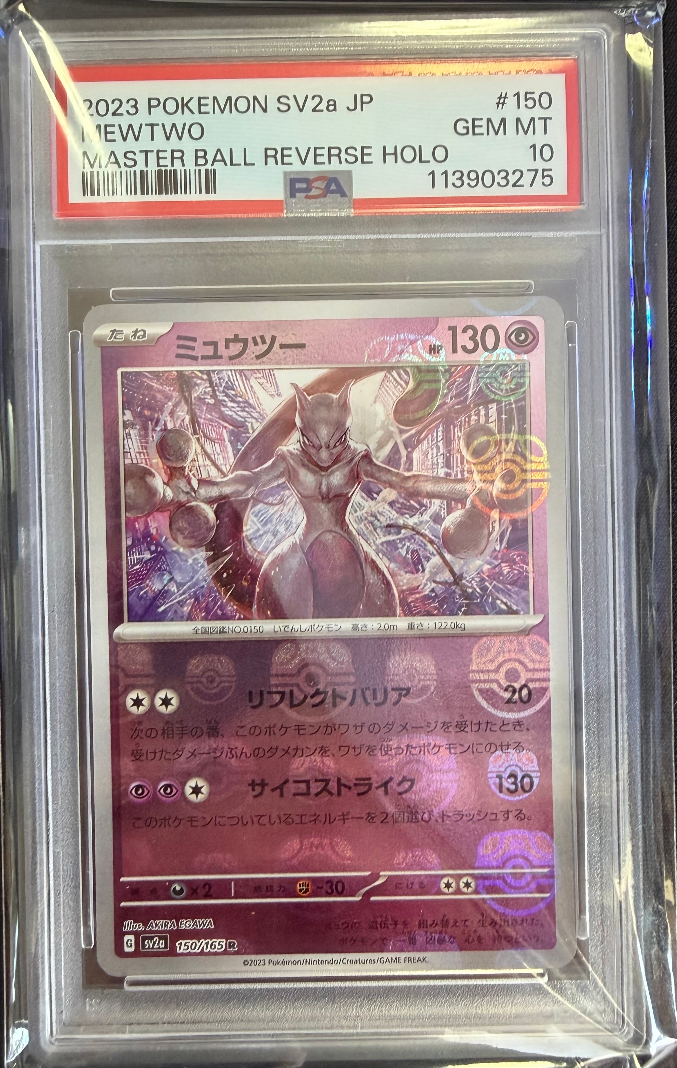 PSA10】ミュウツー R: マスターボールミラー[SV2a 150/165](強化拡張