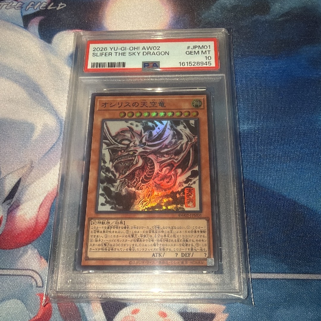 PSA10】オシリスの天空竜 (墨絵ブラック Ver) UR [AW02-JPM001](アート