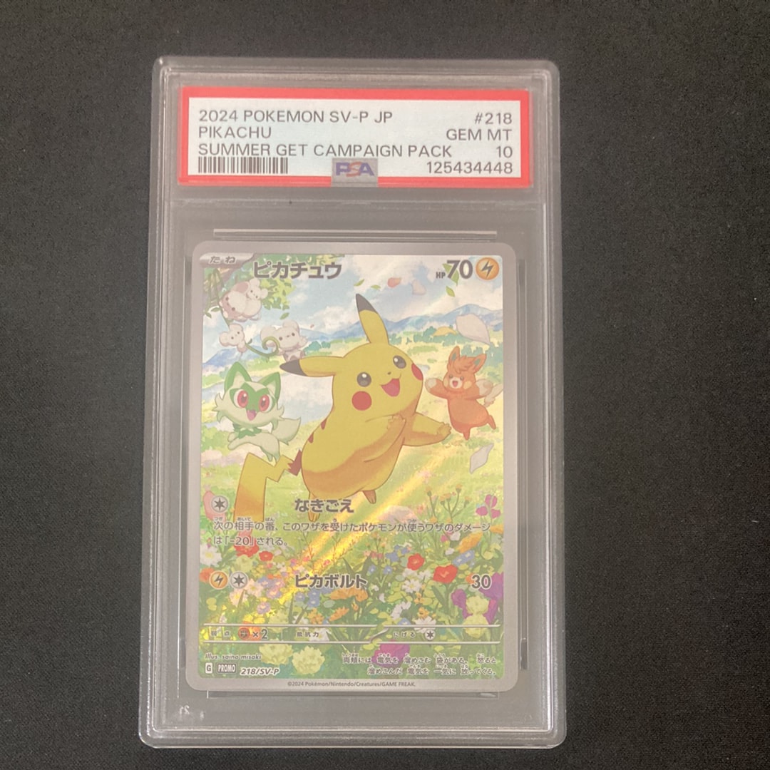 ピカチュウ P [SV-P 218](プロモカードパック「ポケカの夏がキタ!プロモカードGetキャンペーン!」)