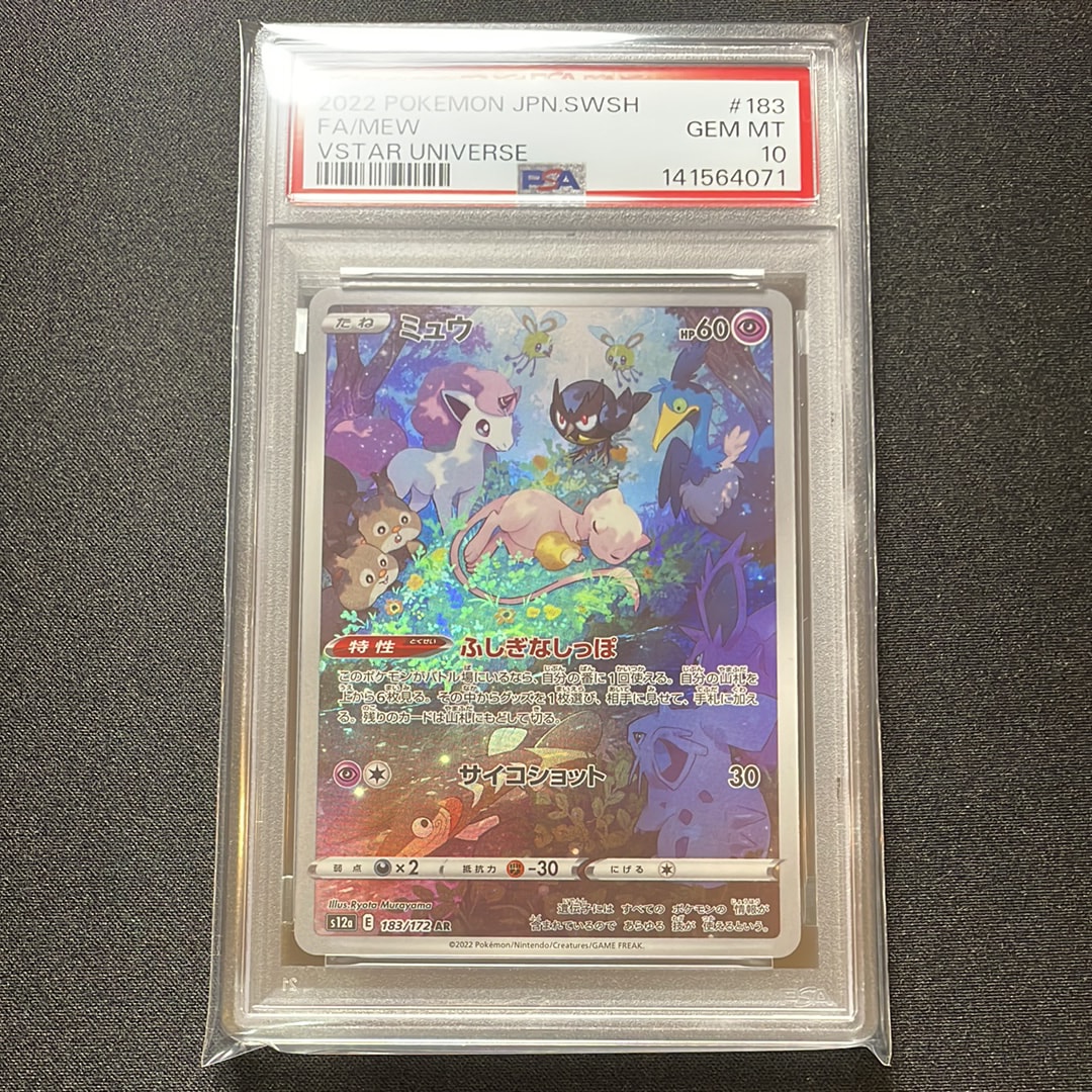 ミュウ AR[s12a 183/172](ハイクラスパック「VSTARユニバース」)