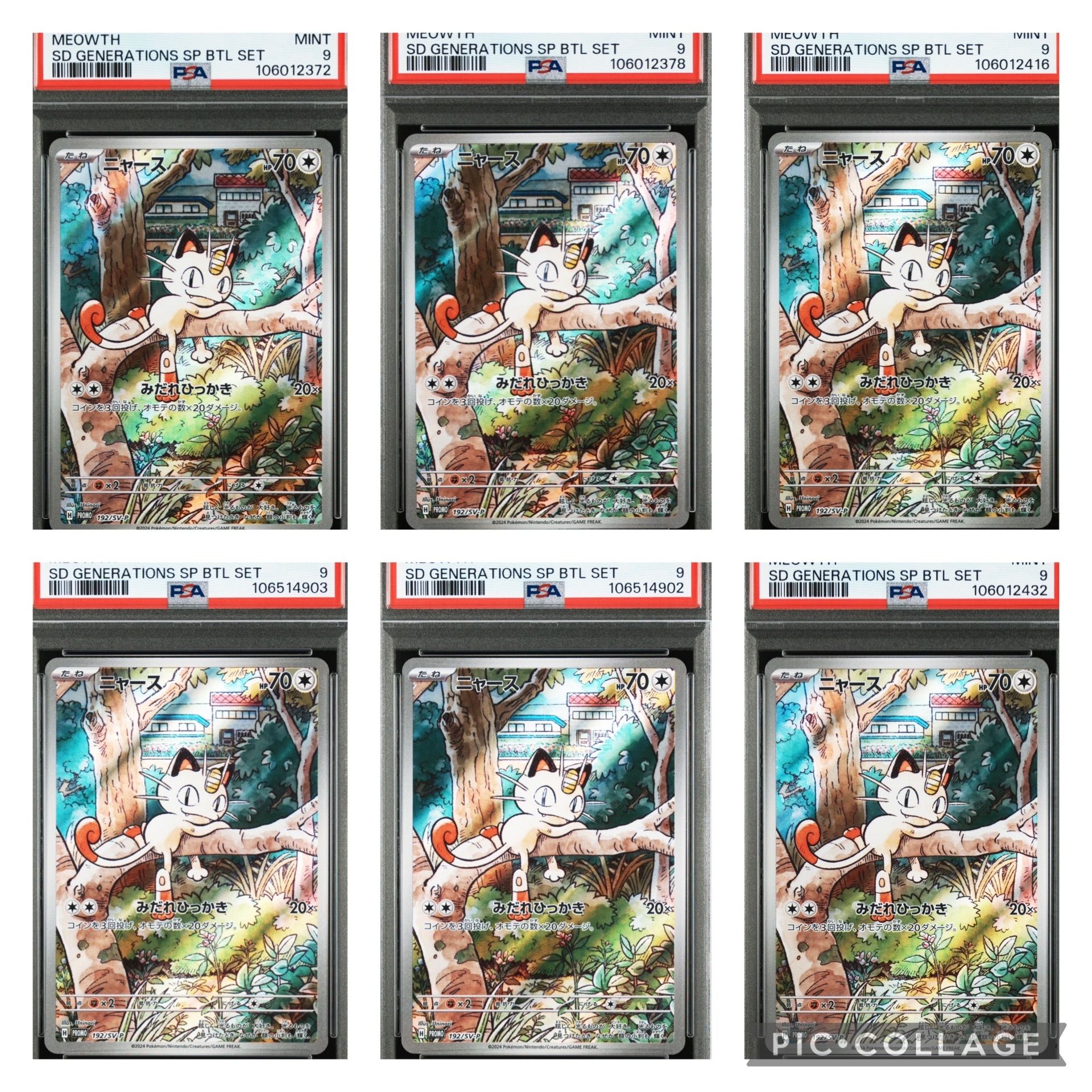 ニャース P [SV-P 192](スタートデッキ 「スペシャルバトルセット」) ポケモンカードゲーム(ポケカ) ニャース P [SV-P 192](スタート
