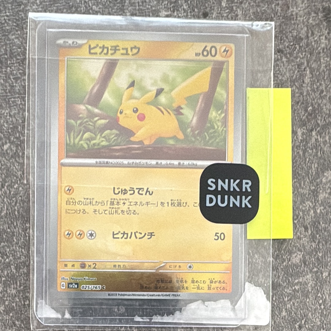 ピカチュウ C: モンスターボールミラー[SV2a 025/165](強化拡張パック「ポケモンカード151」)