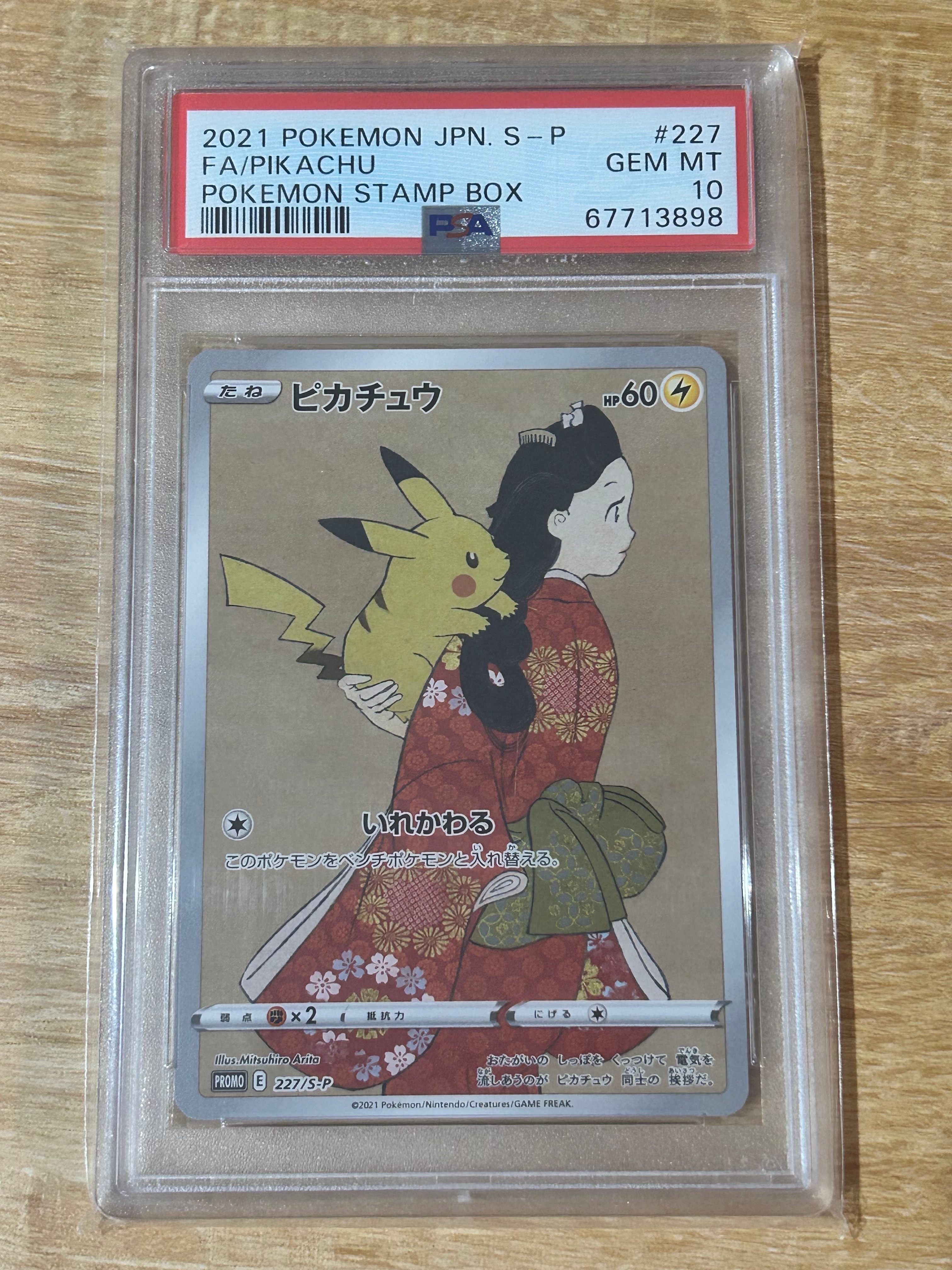 PSA10】ウッウ: プロモ[S-P 226](ポケモン切手BOXプロモーションカード