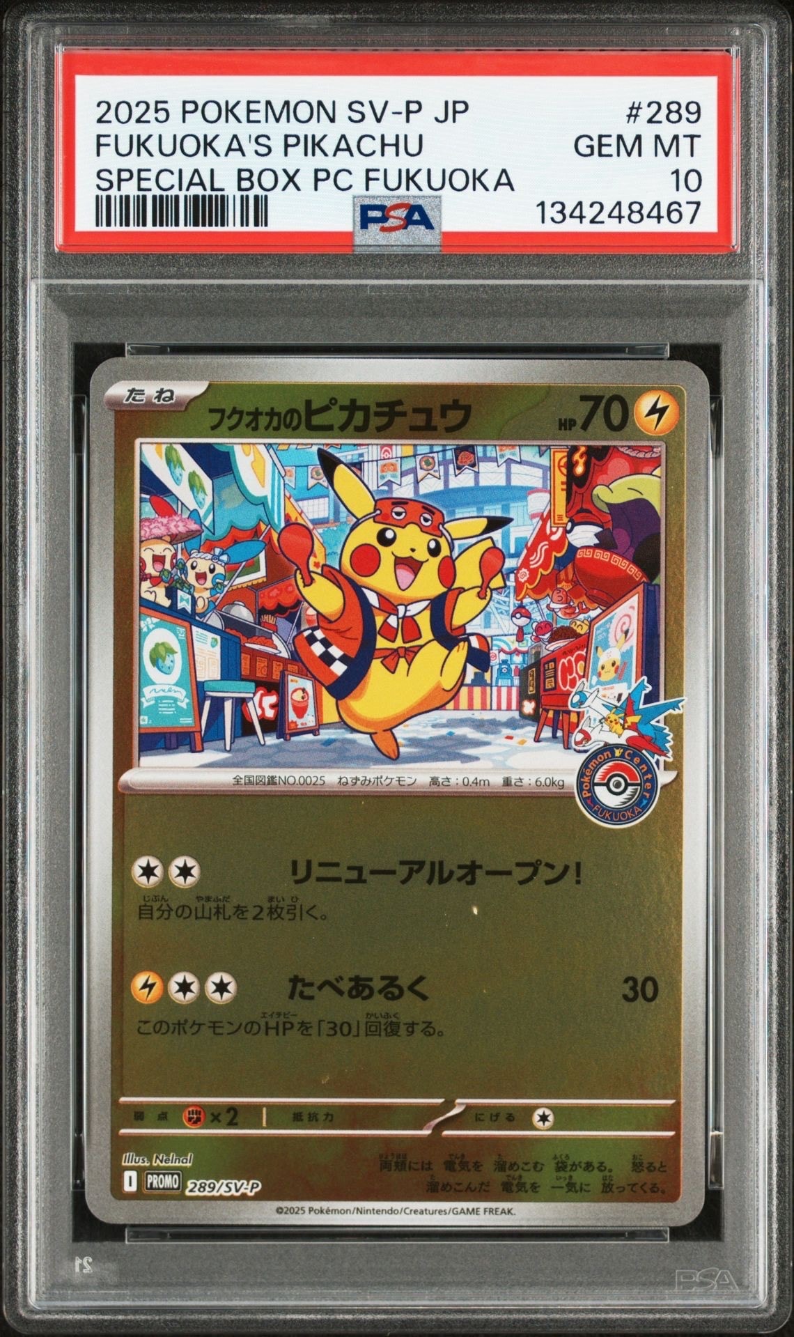 フクオカのピカチュウ P [SV-P 289](スペシャルBOX「ポケモンセンターフクオカ」)