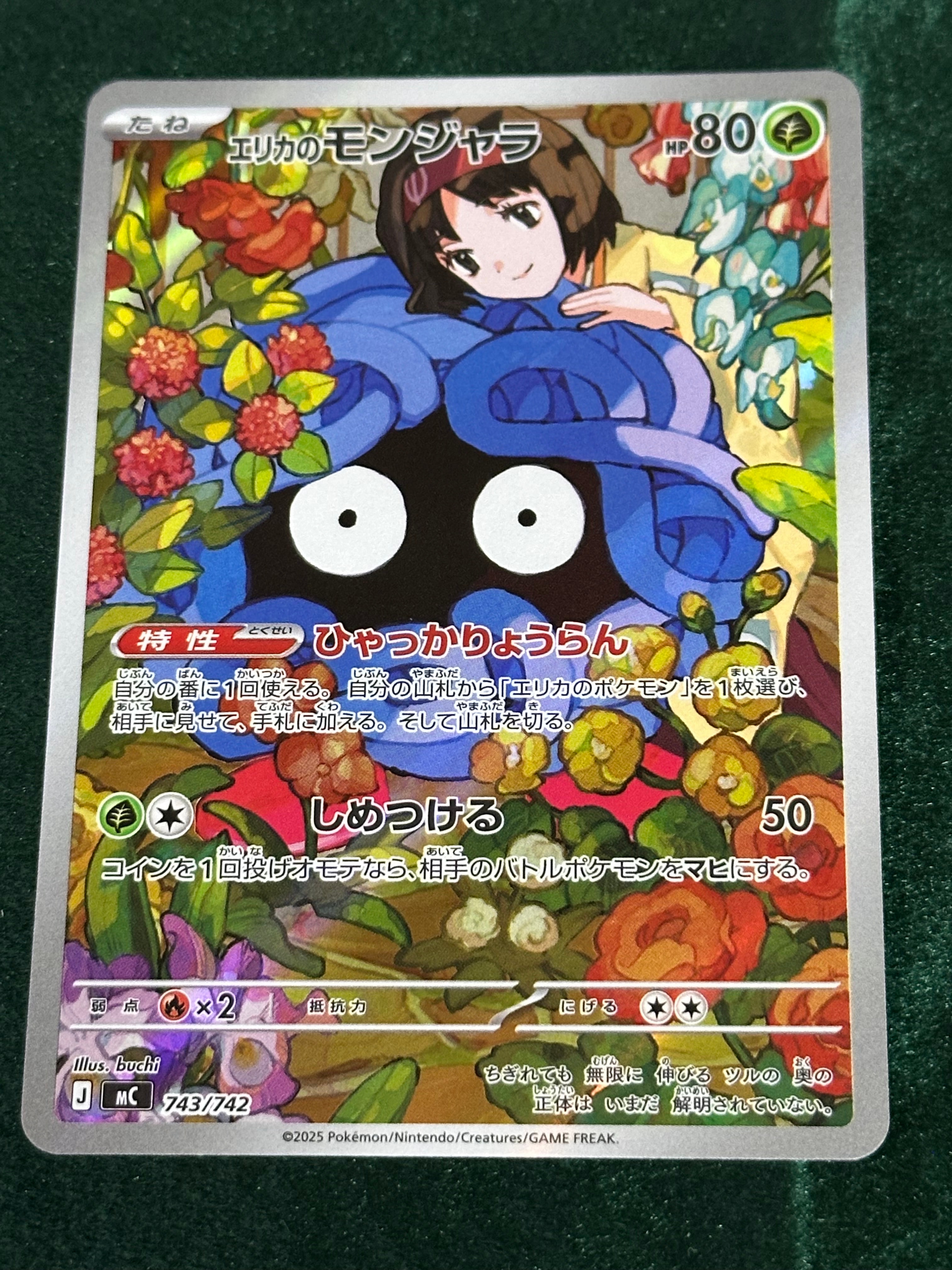 エリカのモンジャラ AR仕様 [MC 743/742](スタートデッキ100「バトル