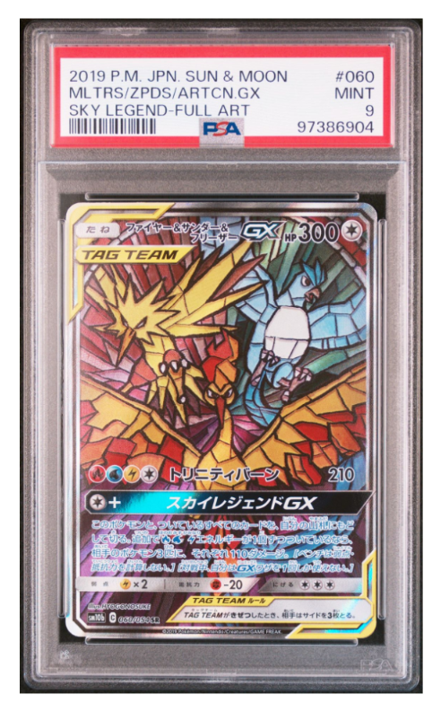 ファイヤー&サンダー&フリーザーGX SR: SA (三鳥) [SM10b 060/054](強化拡張パック「スカイレジェンド」)