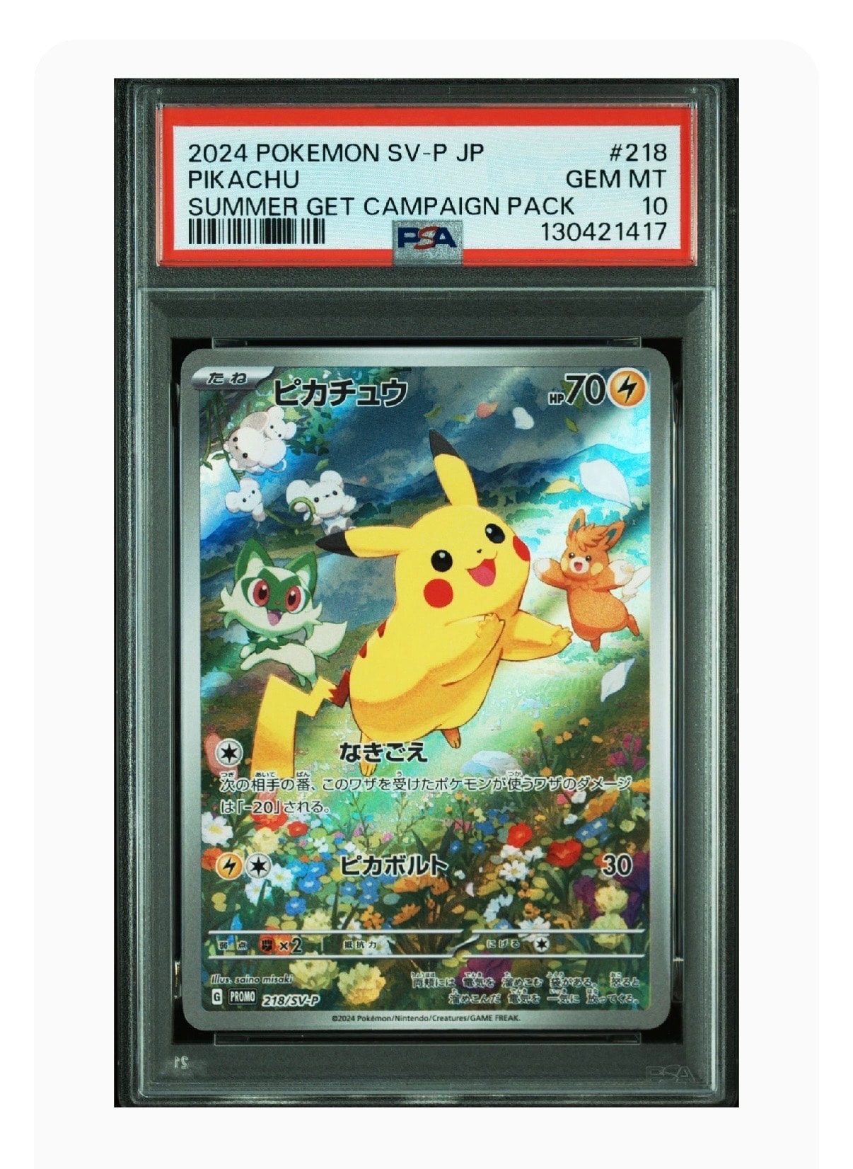 ピカチュウ P [SV-P 218](プロモカードパック「ポケカの夏がキタ!プロモカードGetキャンペーン!」)