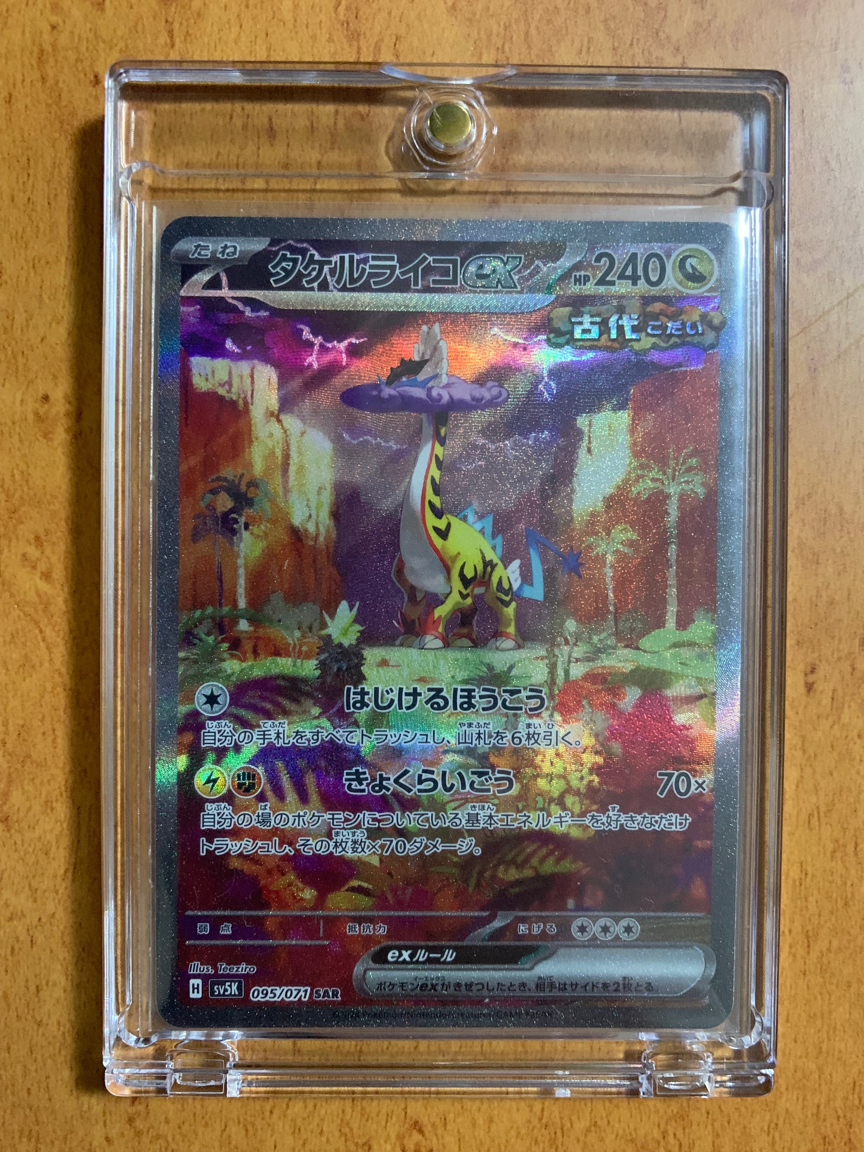 状態A】タケルライコex SAR [SV5K 095/071](拡張パック「ワイルド