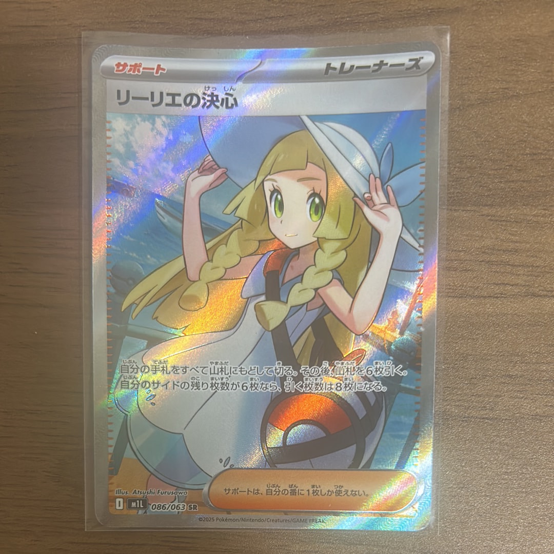 リーリエの決心 SR [M1L 086/063](拡張パック「メガブレイブ」)
