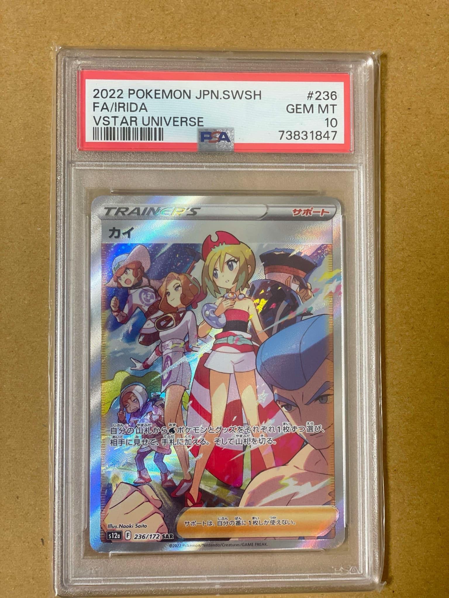 カイ SAR[s12a 236/172](ハイクラスパック「VSTARユニバース」)