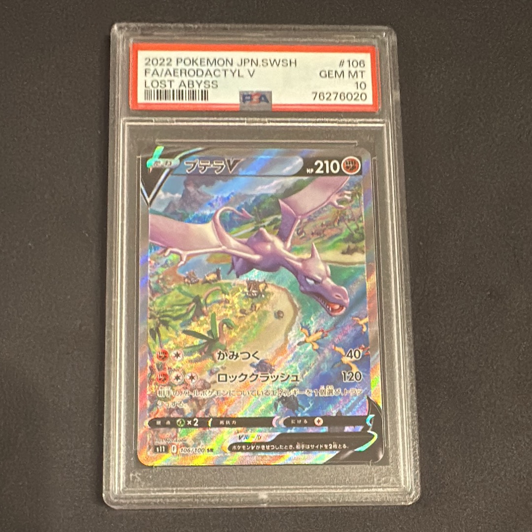 プテラV SR: SA[S11 106/100](拡張パック「ロストアビス」)