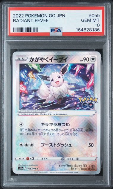 かがやくイーブイ K[S10b 055/071](強化拡張パック「Pokemon GO」)通販