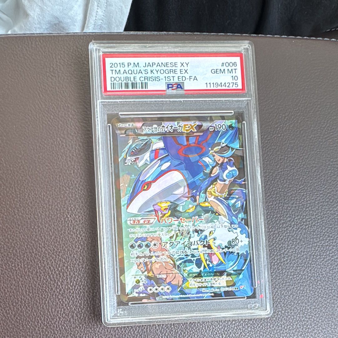 アクア団のカイオーガEX RR :1ED [CP1 006/034](コンセプトパック「マグマ団VSアクア団 ダブルクライシス」)