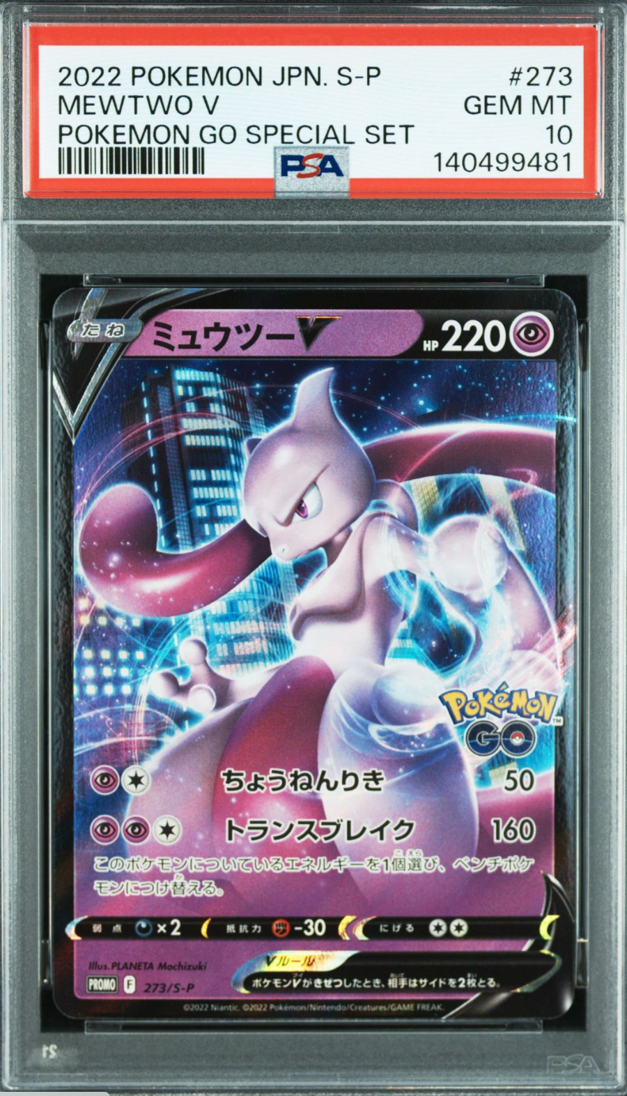 ミュウツーV: プロモ[S-P 273](プロモーションカード「S-P」)