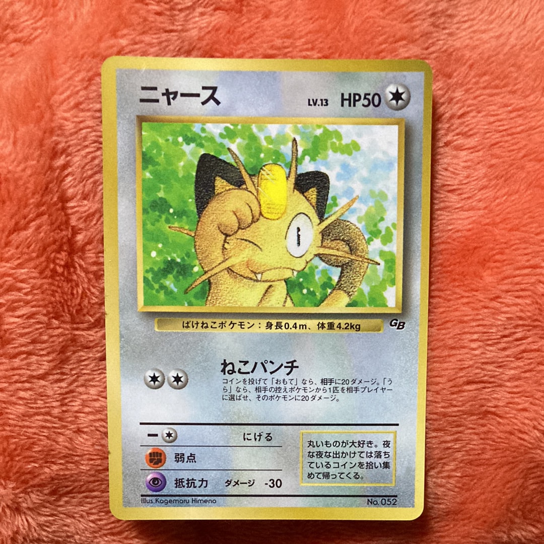 ニャース P : 旧裏 [PMCG-P](プロモーションカード「コロコロコミック 1999年2月号」)