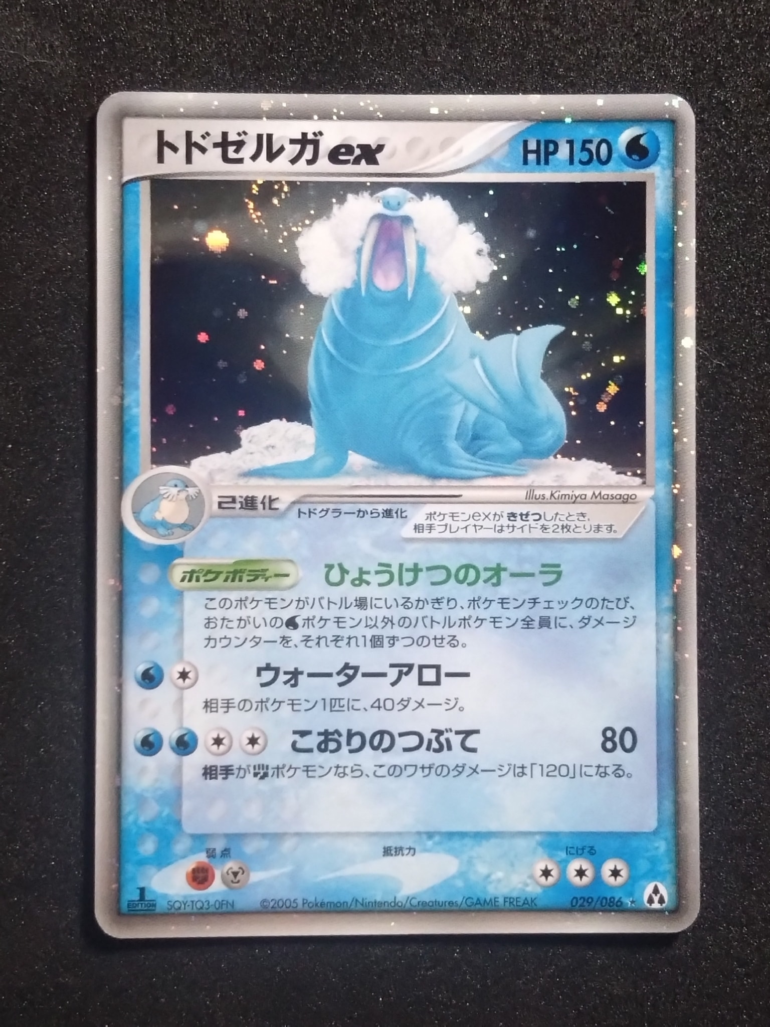 トドゼルガex ☆ :1ED [PCG5 029/086](拡張パック「まぼろしの森」)