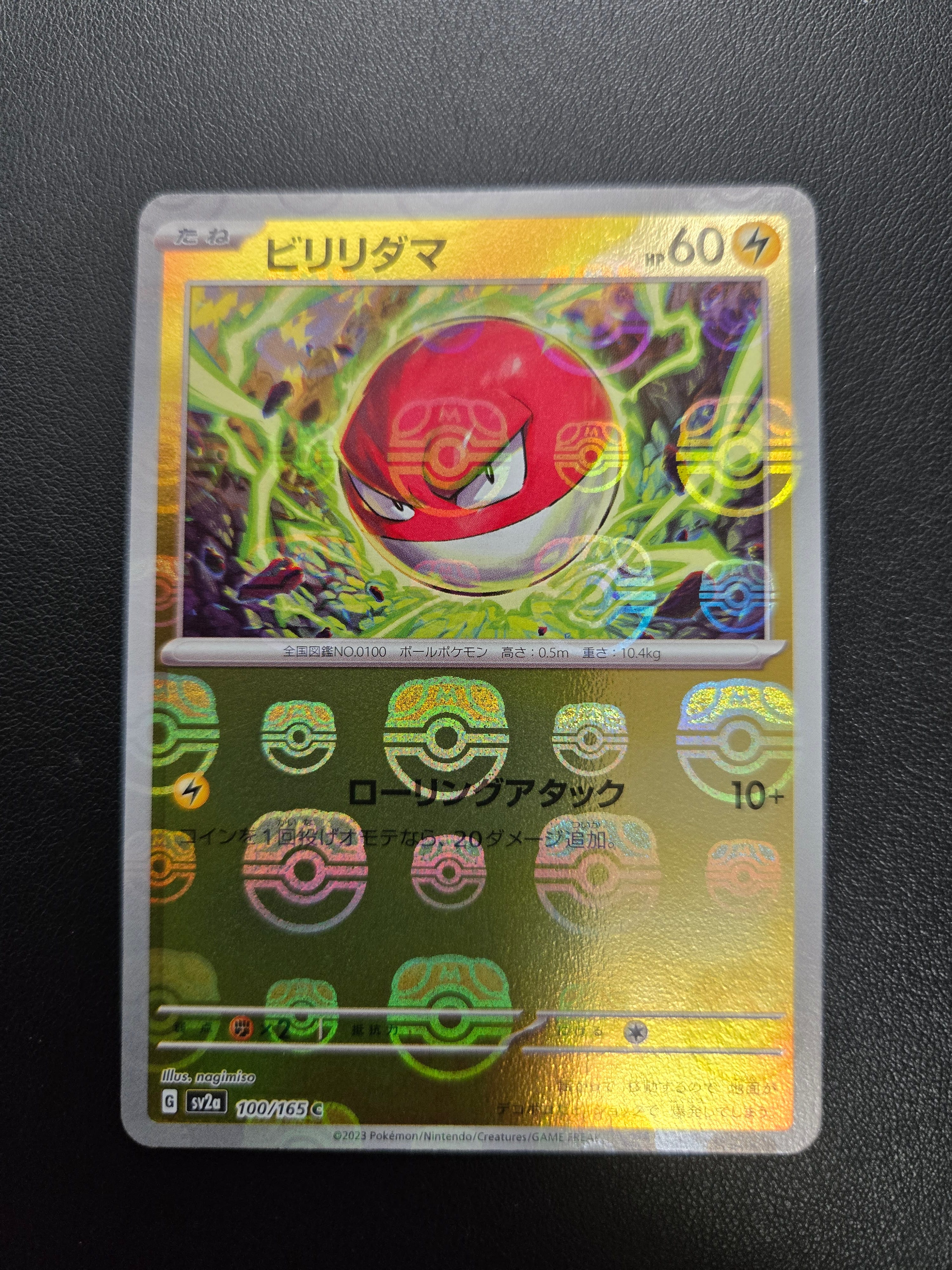 PSA10】ビリリダマ C: マスターボールミラー[SV2a 100/165](強化拡張