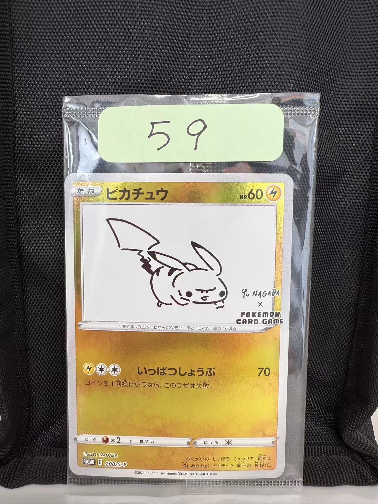 ピカチュウ:プロモ [S-P 208](「YU NAGABA×ポケモンカードゲーム」プロモーションカード「S-P」)