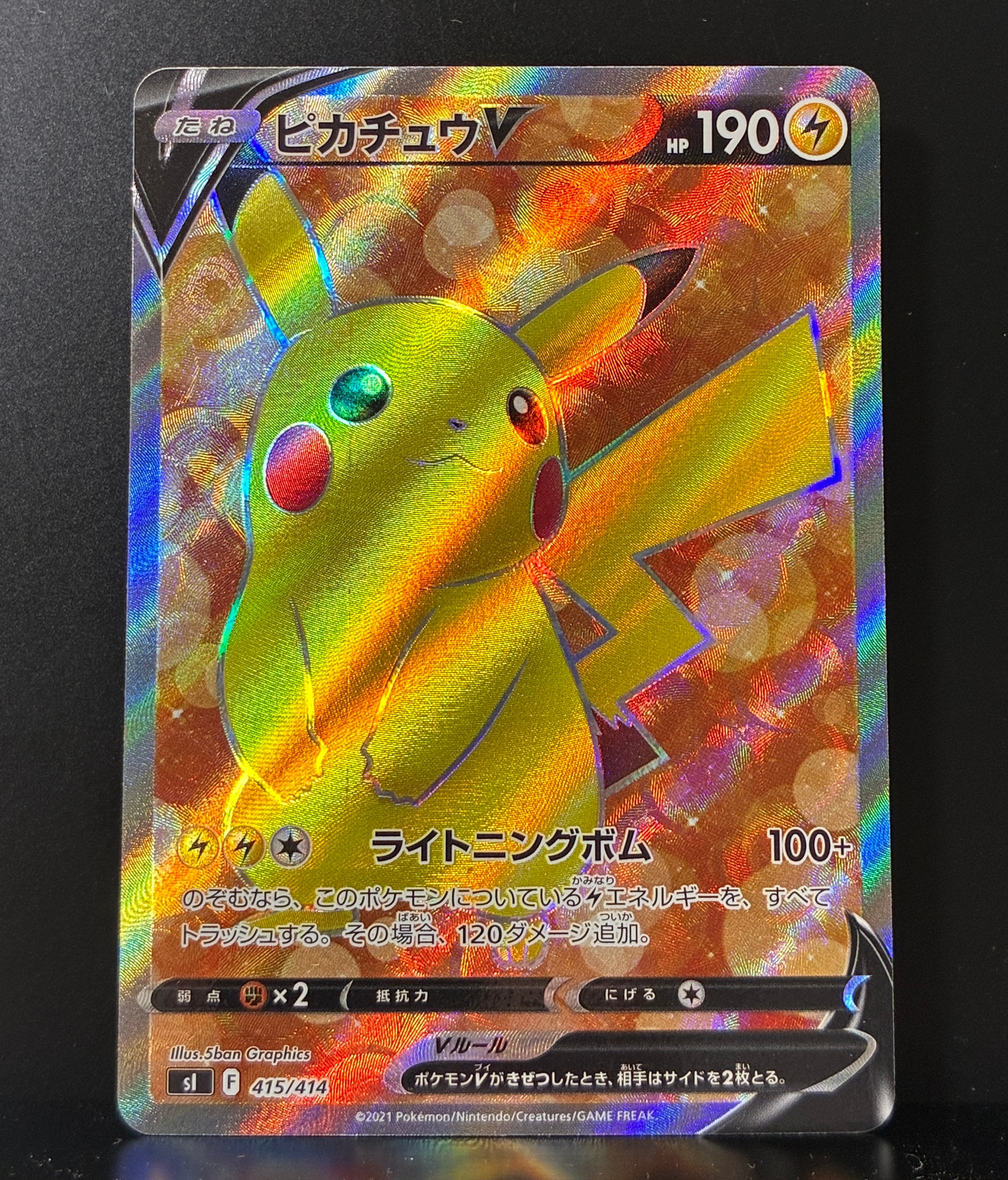 ブルーの探索 SR[SM12a 196/173](ハイクラスパック「TAG TEAM GX