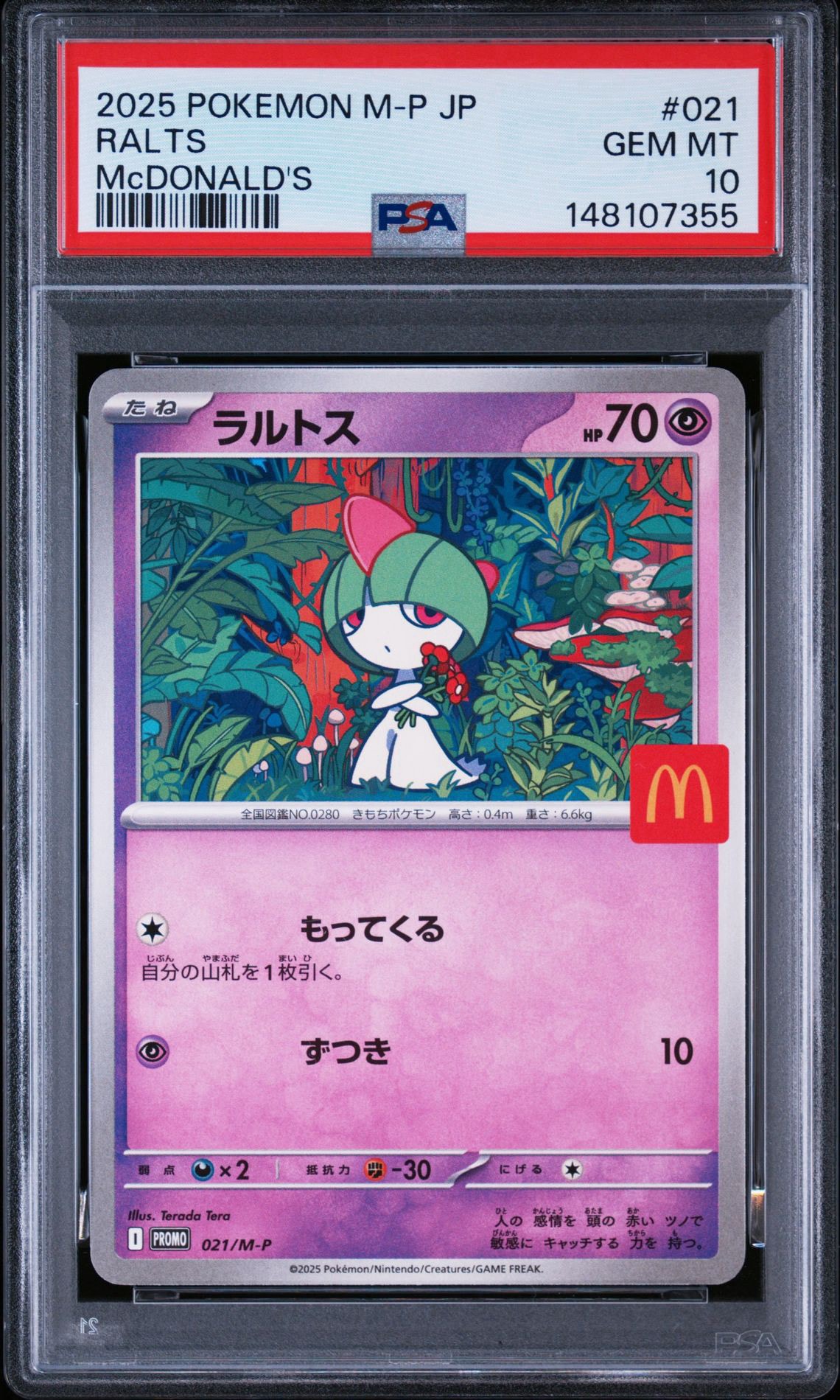 ラルトス P [M-P 021](プロモカードパック「マクドナルド ハッピー