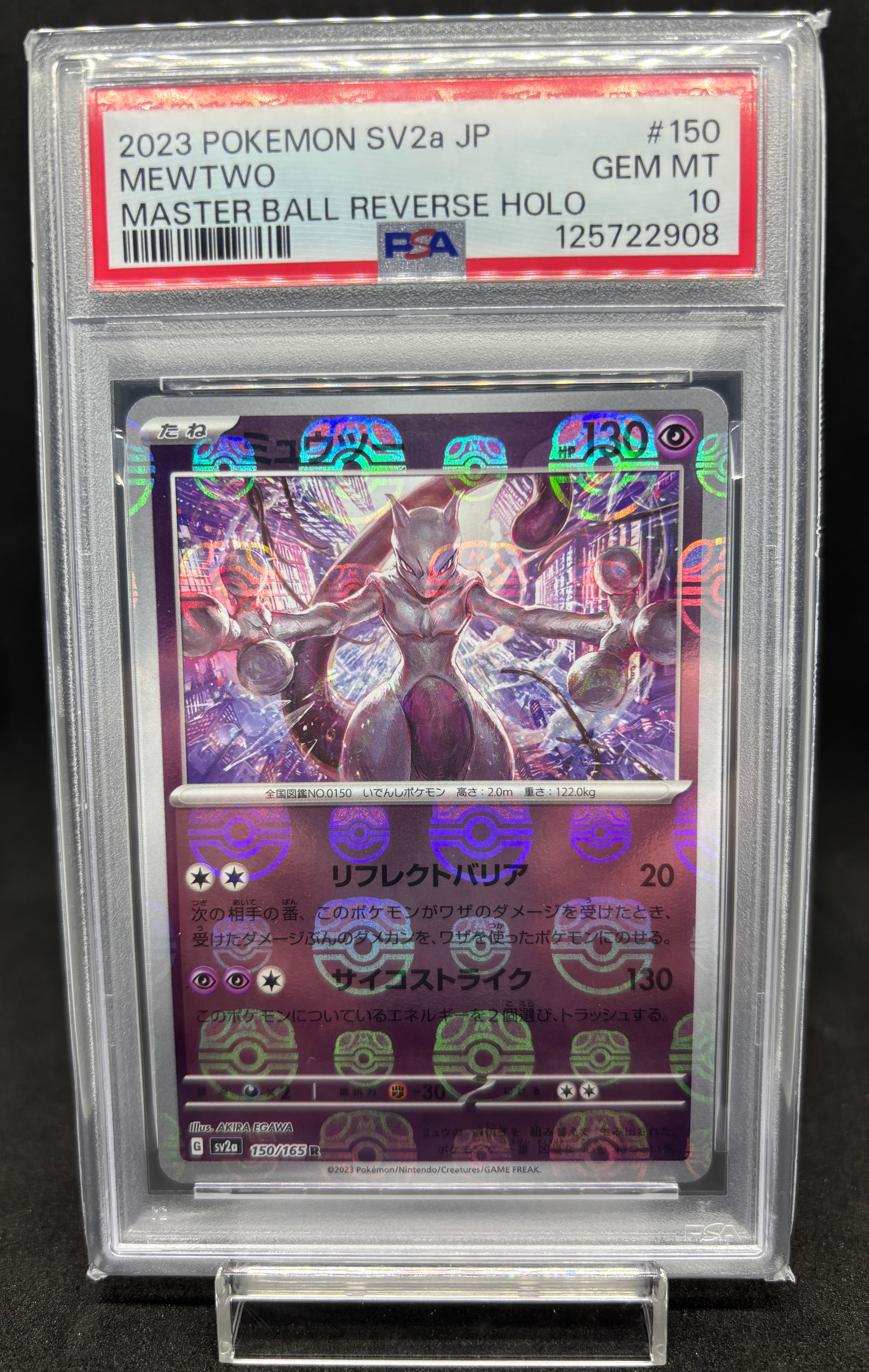 ミュウツー R: マスターボールミラー[SV2a 150/165](強化拡張パック「ポケモンカード151」)