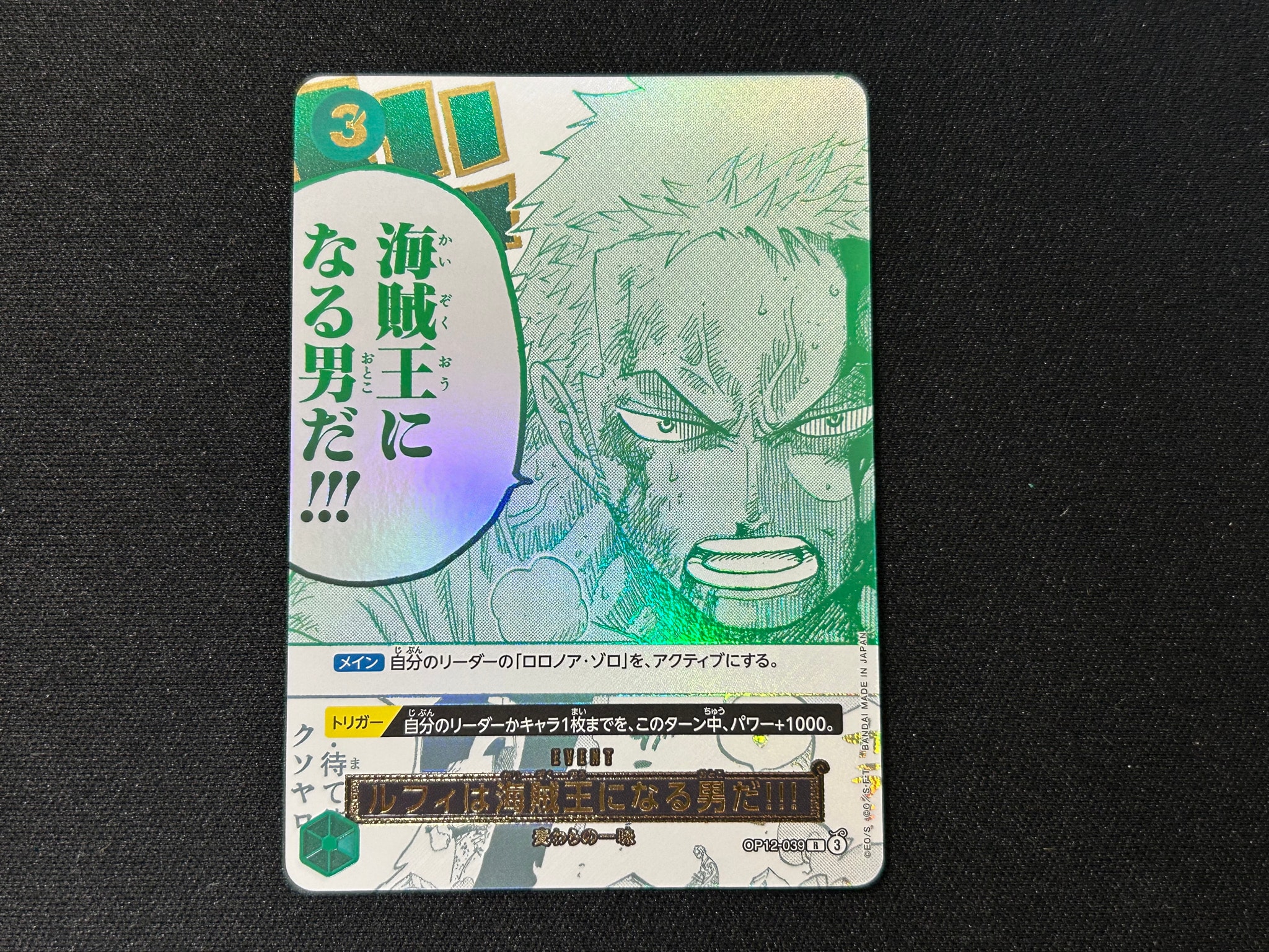 A（きれいな状態）】ルフィは海賊王になる男だ!!! R [OP12-039