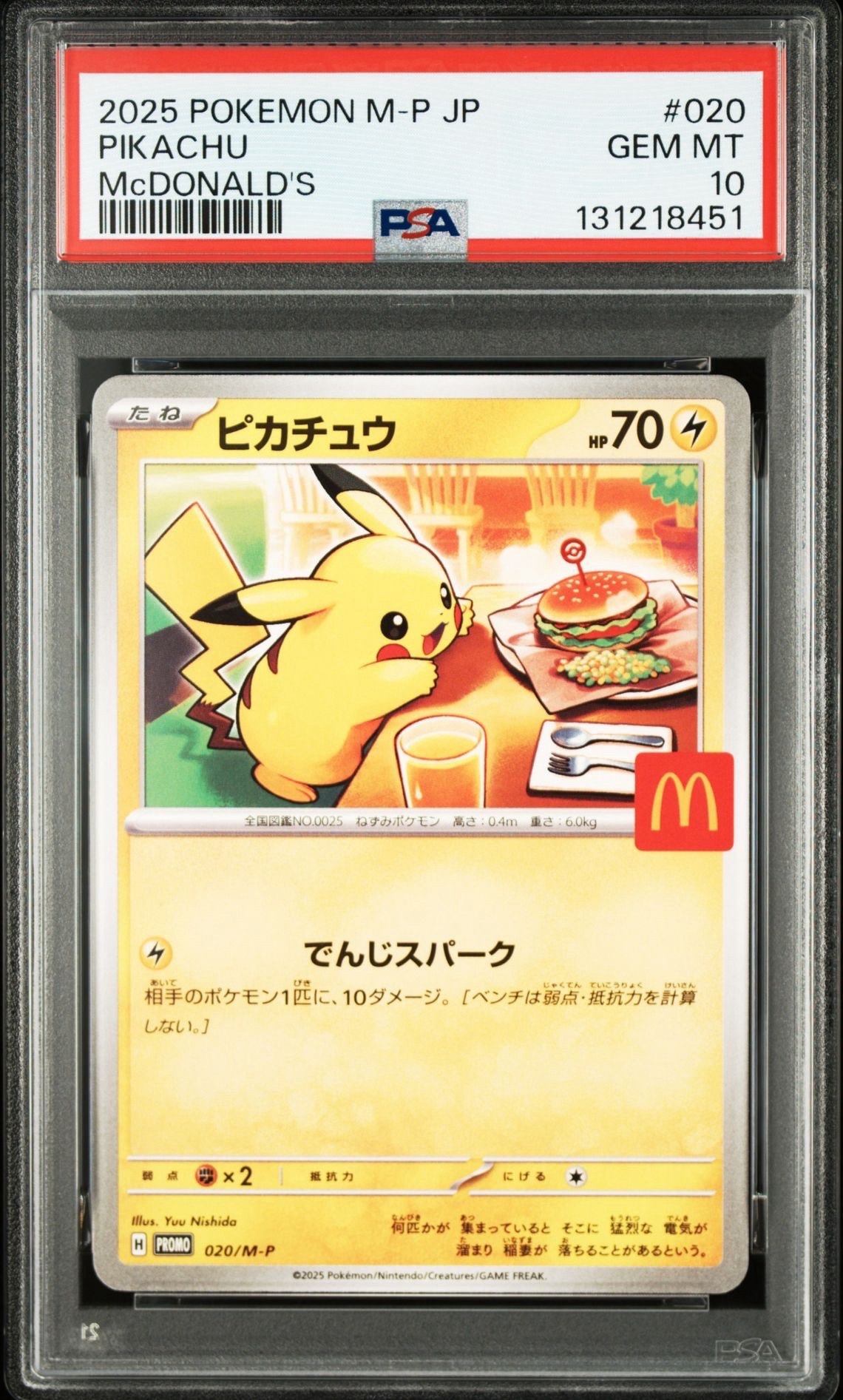 ピカチュウ P [M-P 020](プロモカードパック「マクドナルド ハッピーセット2025」)