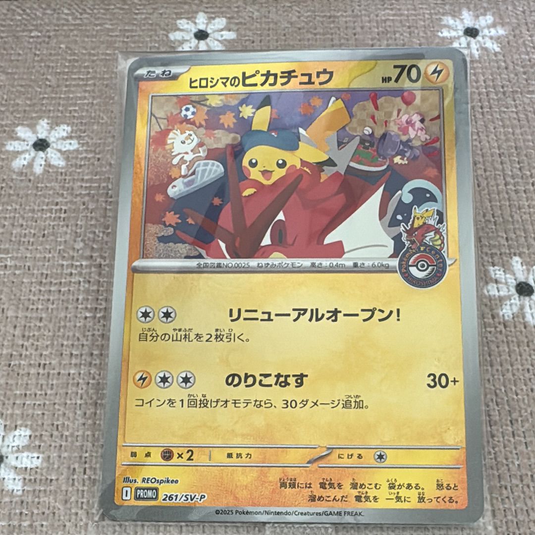 ヒロシマのピカチュウ P [SV-P 261](スペシャルBOX「ポケモンセンターヒロシマ」)