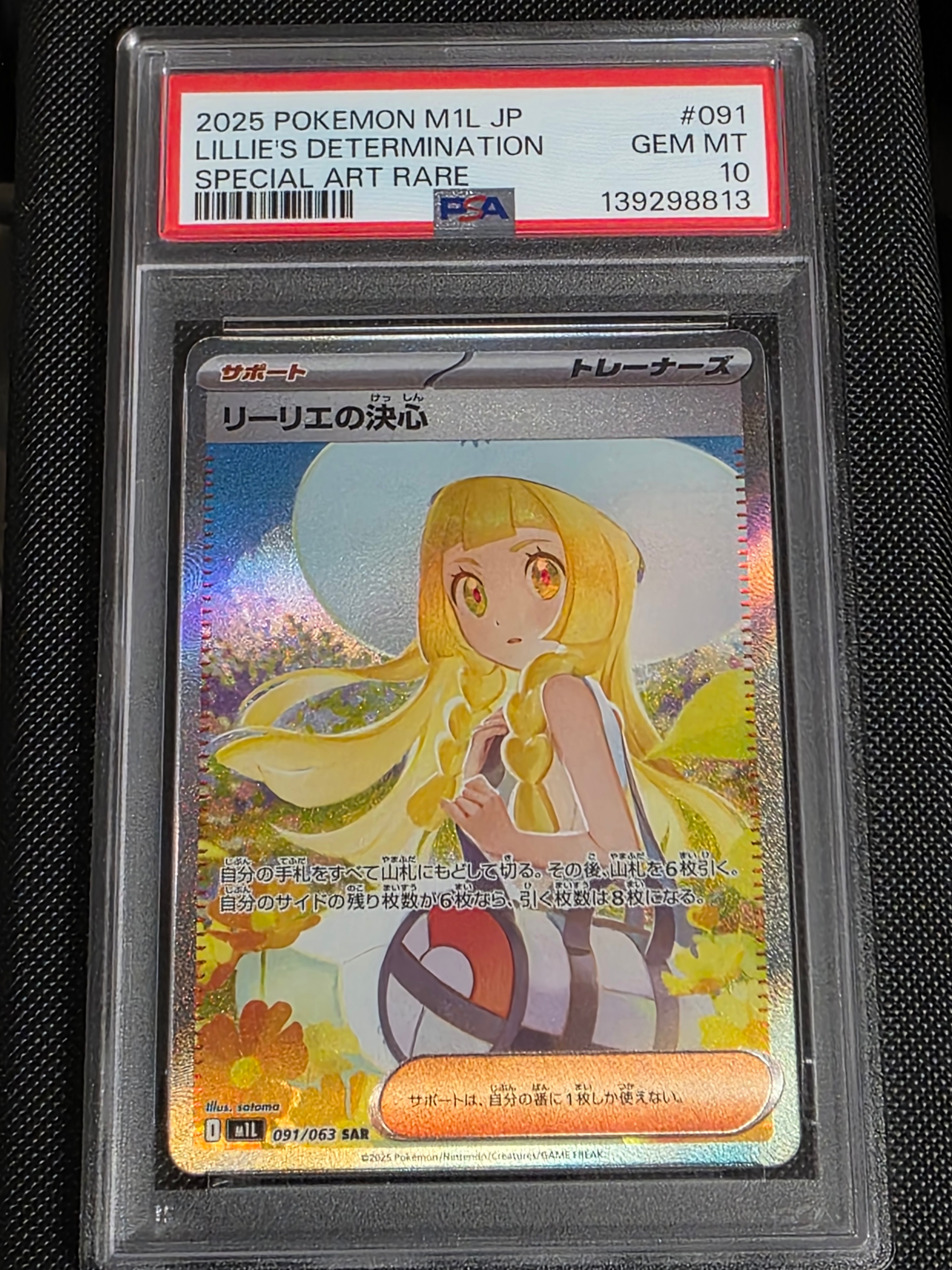 リーリエの決心 SAR [M1L 091/063](拡張パック「メガブレイブ」)