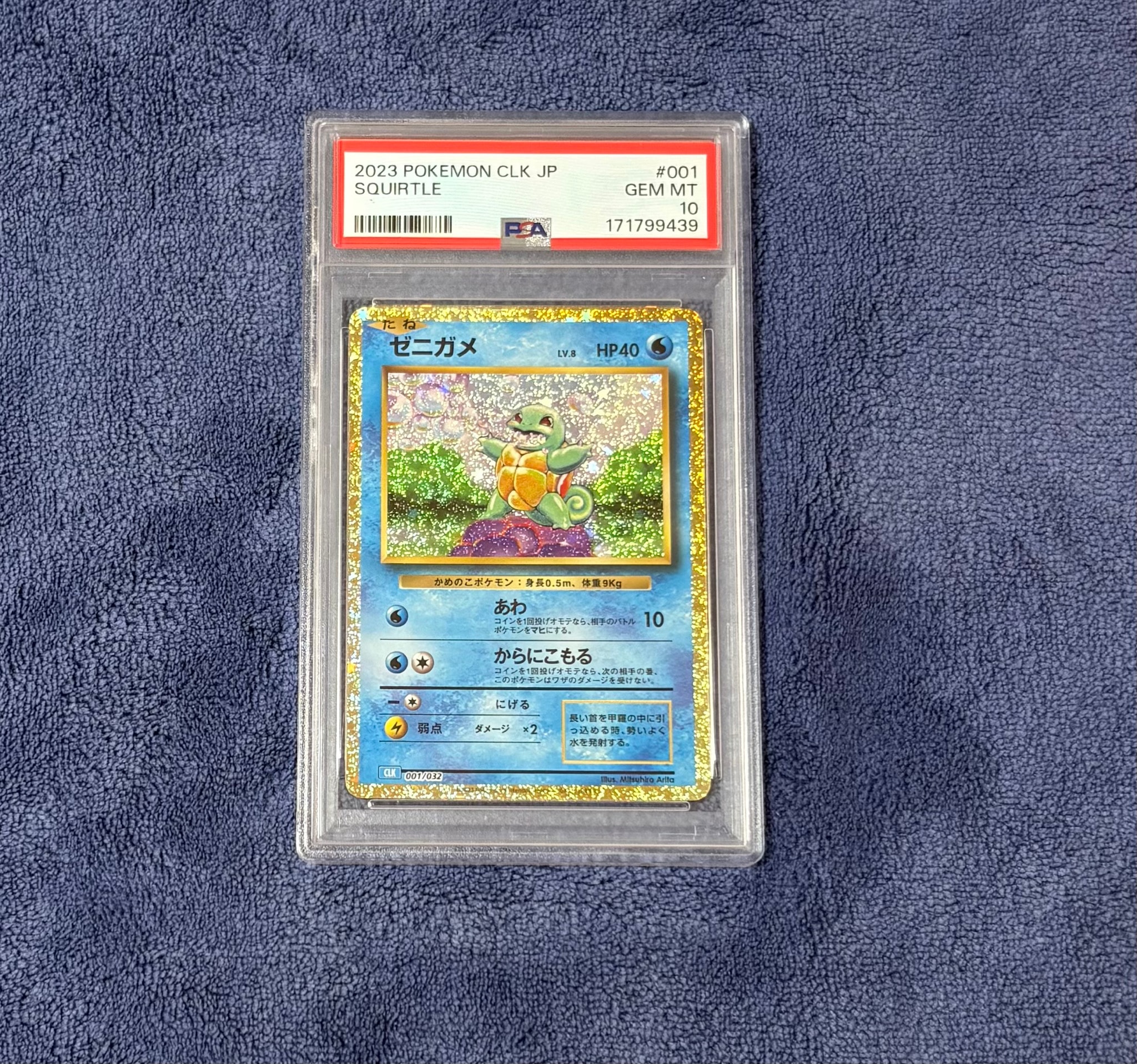 ゼニガメ [CLK 001/032](ポケモンカードゲーム Classic)通販・買取