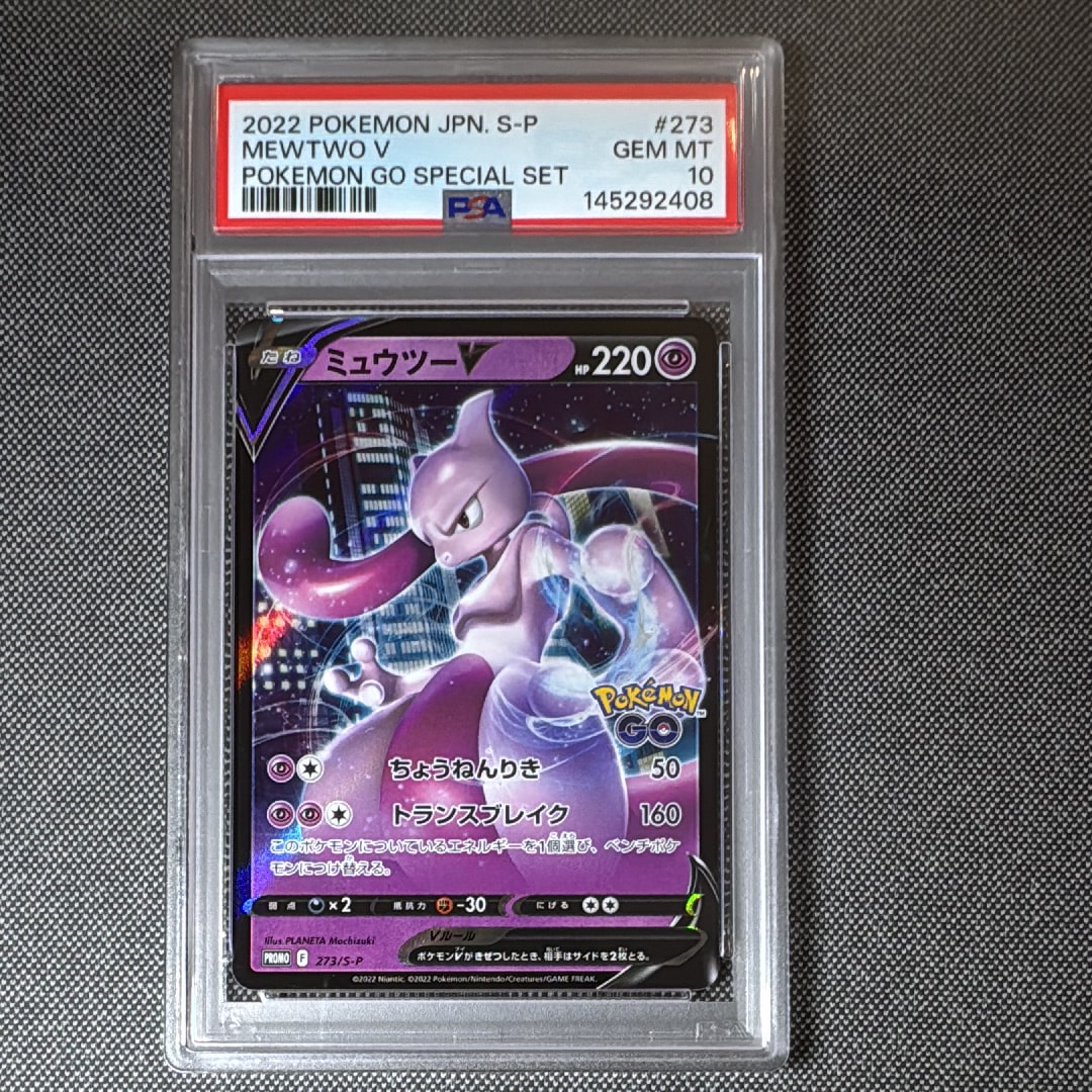 ミュウツーV: プロモ[S-P 273](プロモーションカード「S-P」)