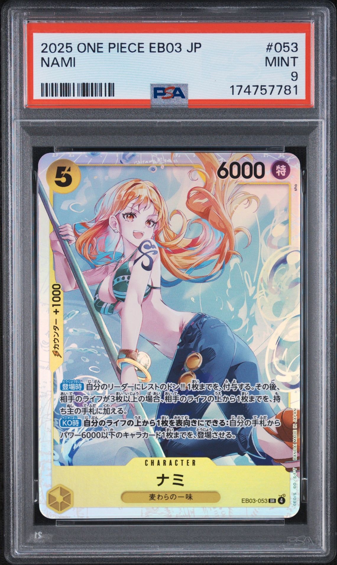 【高騰中】ナミ/ヒロインズエディション/ワンピース/EB03-053 ナミ SR [EB03-053](エクストラブースター「ワンピース ヒロインズ
