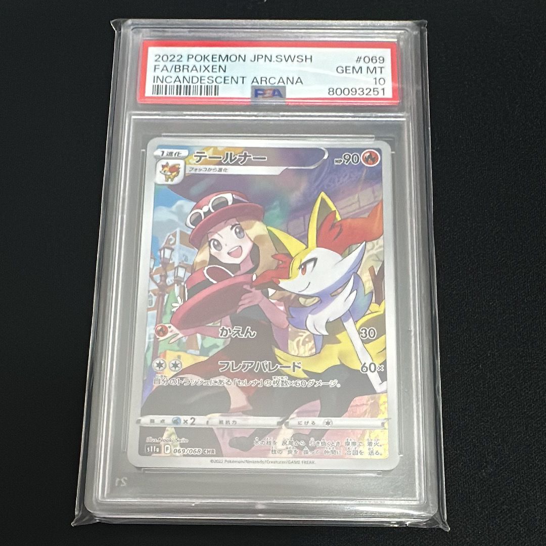 テールナー CHR [s11a 069/068](強化拡張パック『白熱のアルカナ』)