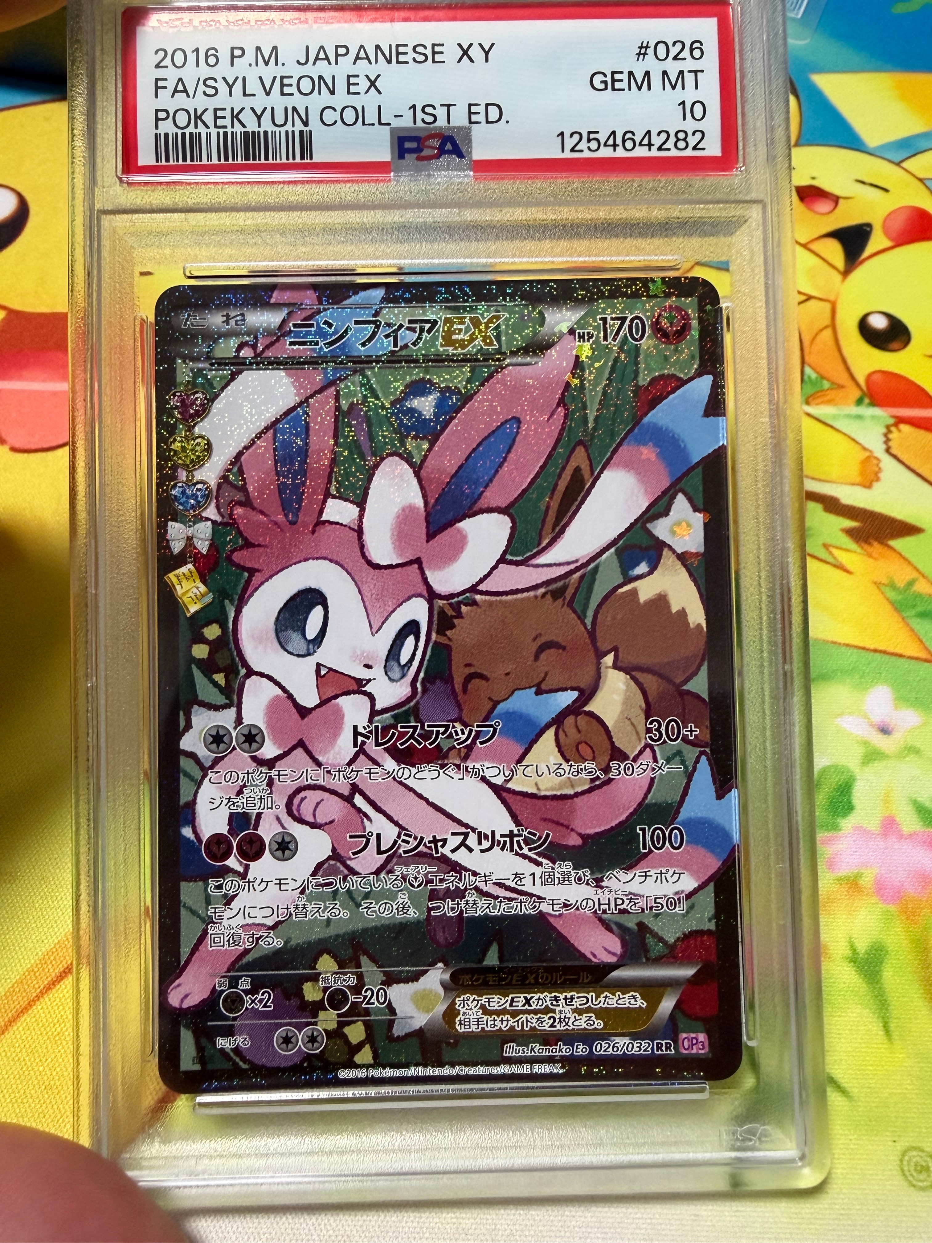PSA10】ニンフィアEX RR :1ED [CP3 026/032](コンセプトパック「ポケ