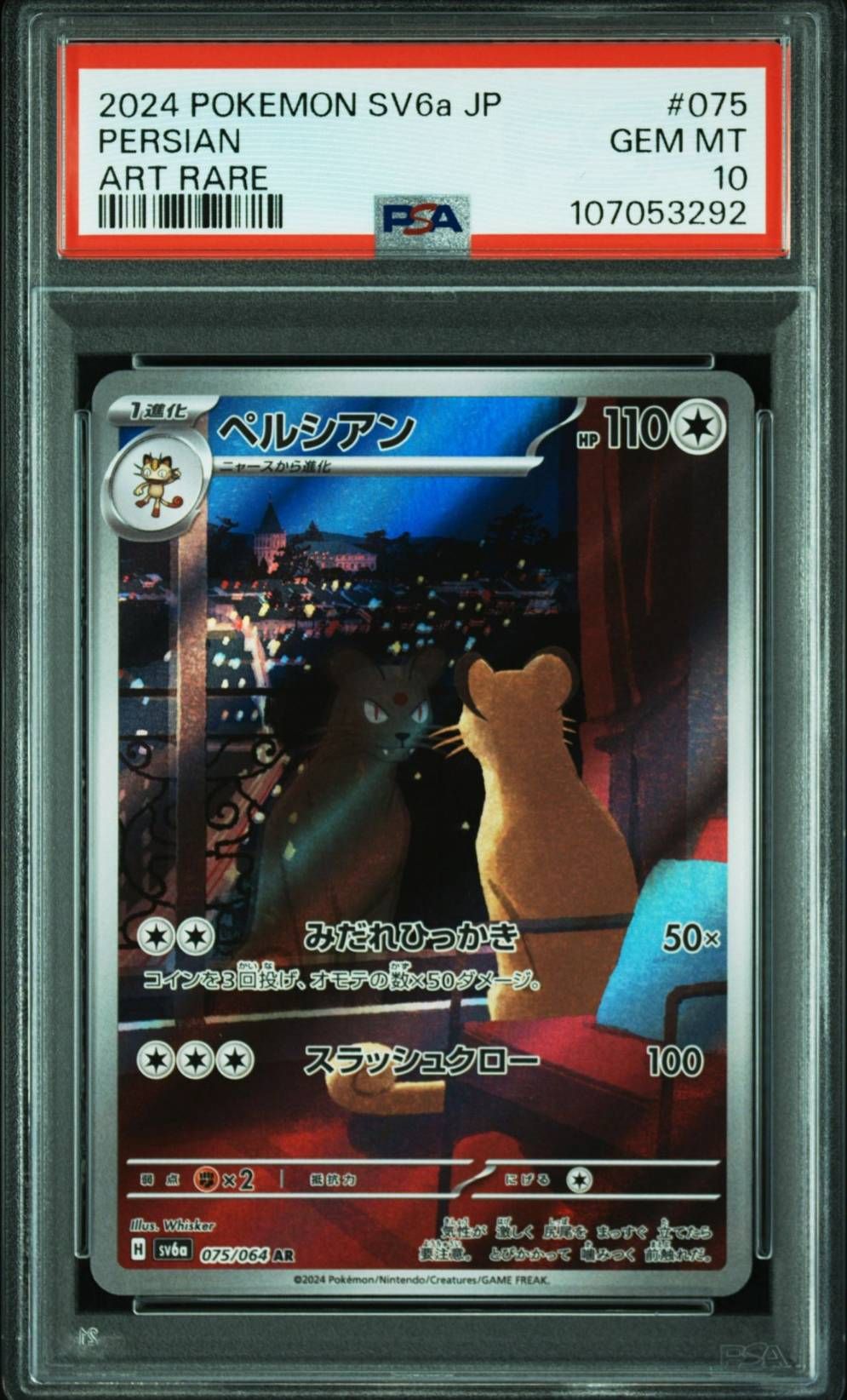 ペルシアン AR [SV6a 075/064](強化拡張パック「ナイトワンダラー」)