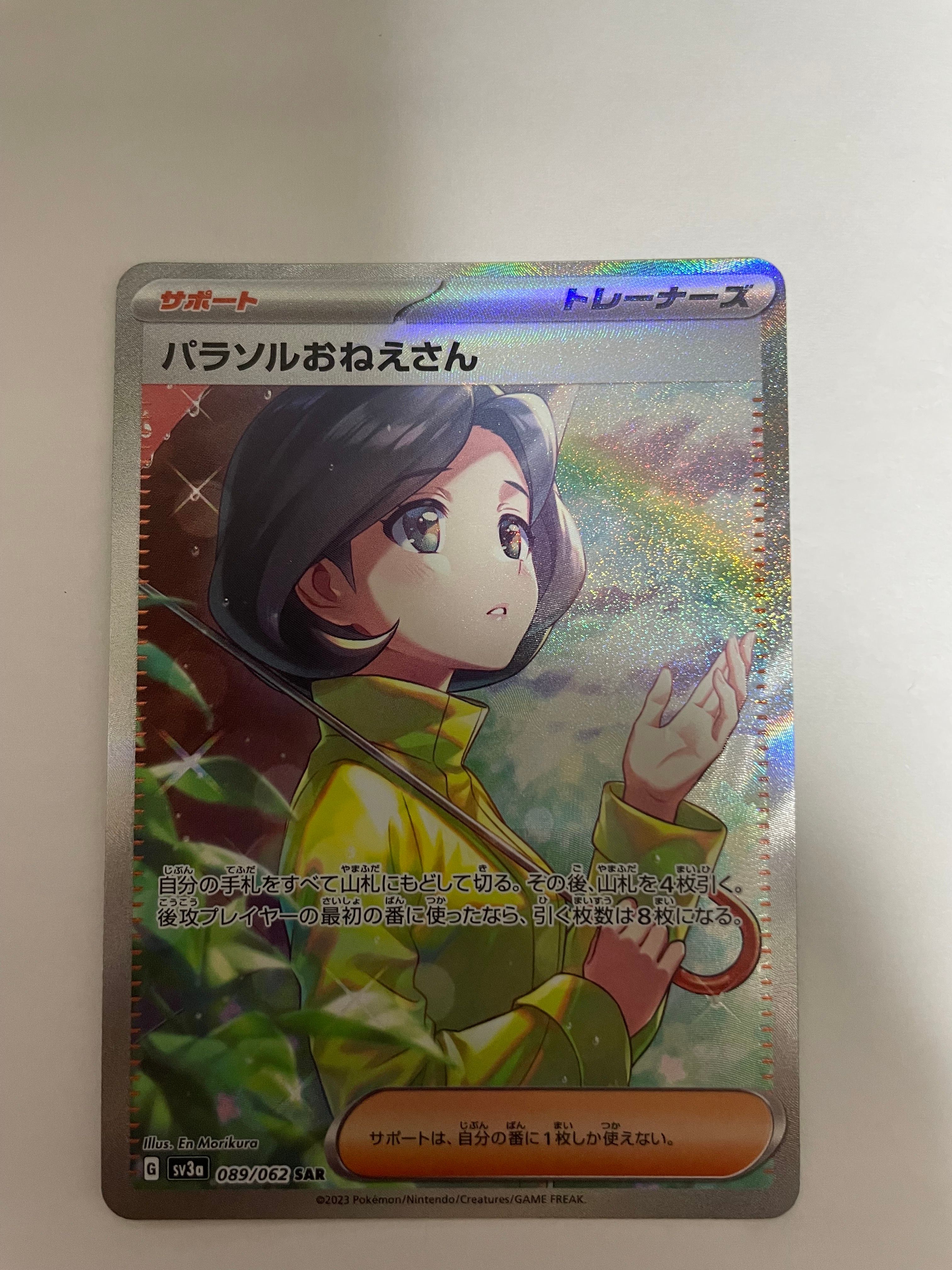 パラソルおねえさん SAR[SV3a 089/062](強化拡張パック「レイジングサーフ」)