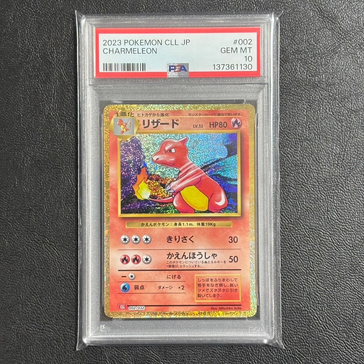 リザード [CLL 002/032](ポケモンカードゲーム Classic)