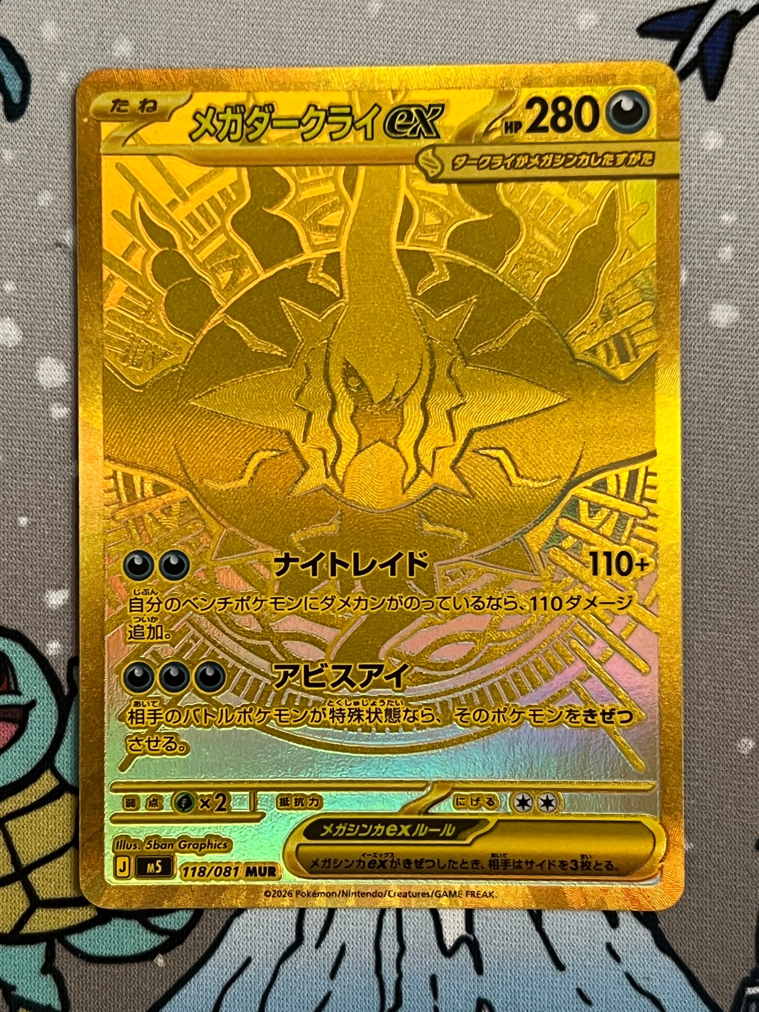 メガダークライex MUR [M5 118/081](拡張パック「アビスアイ」)通販