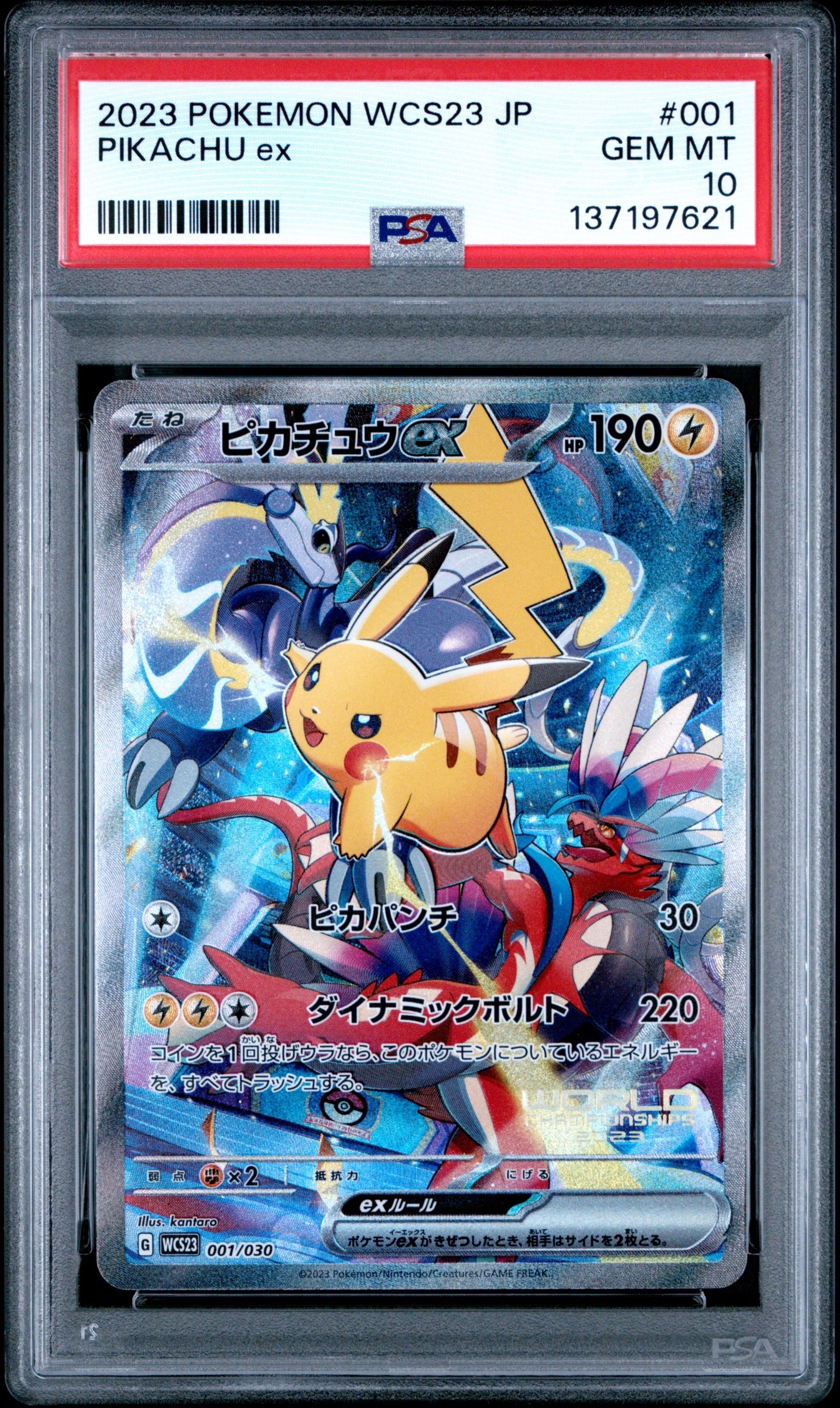 ピカチュウex [WCS23 001/030](ポケモンワールドチャンピオンシップス2023横浜 記念デッキ「ピカチュウ」)