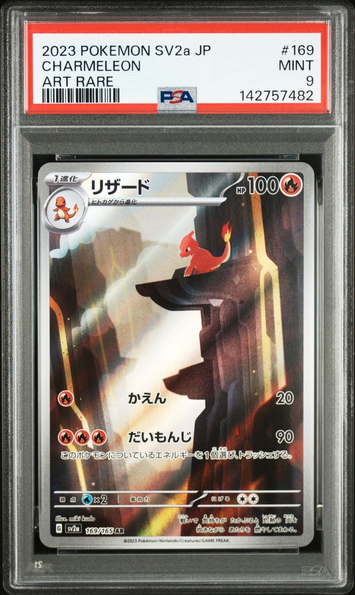 リザード AR[SV2a 169/165](強化拡張パック「ポケモンカード151」)