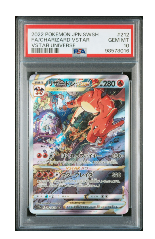 リザードンVSTAR SAR[s12a 212/172](ハイクラスパック「VSTARユニバース」)